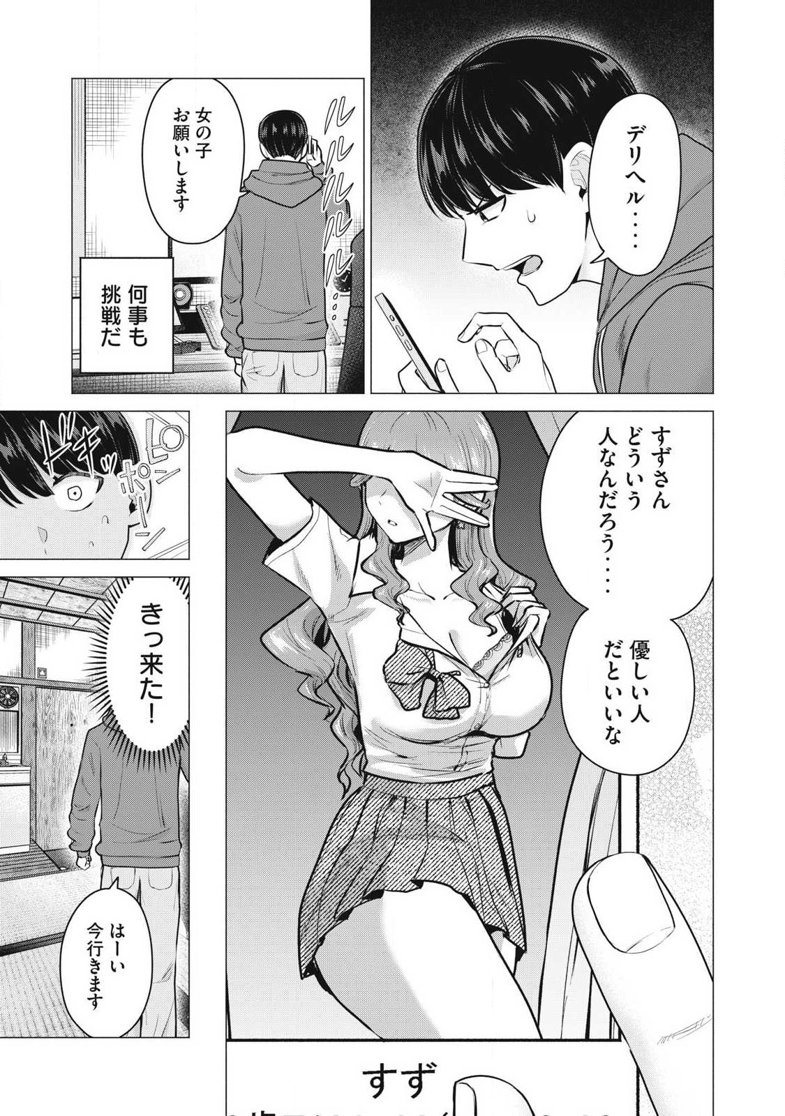 DELIVERY HEALTH YONDARA MOTO DOUKYUUSEI GA KITA Chapter 1 page 6 - nihonkuni.com