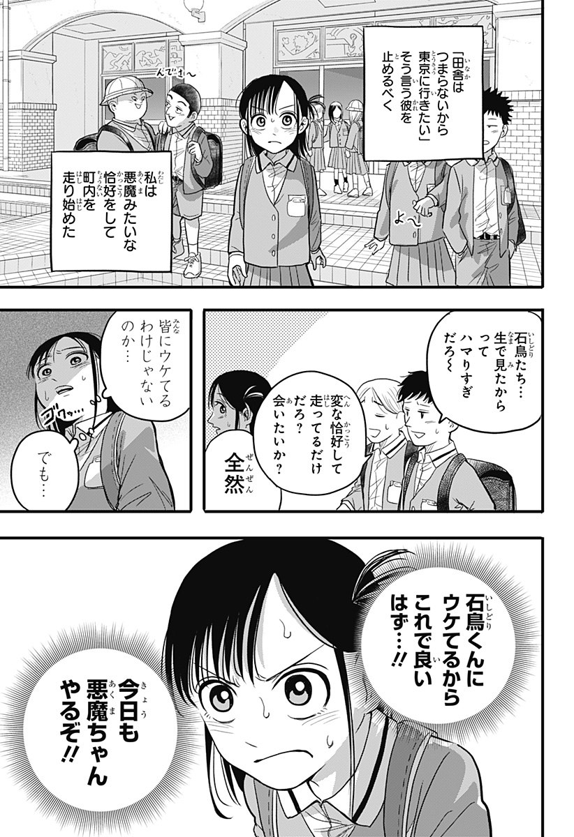 A, AKUMA-CHAN Chapter 2 page 3 - nihonkuni.com