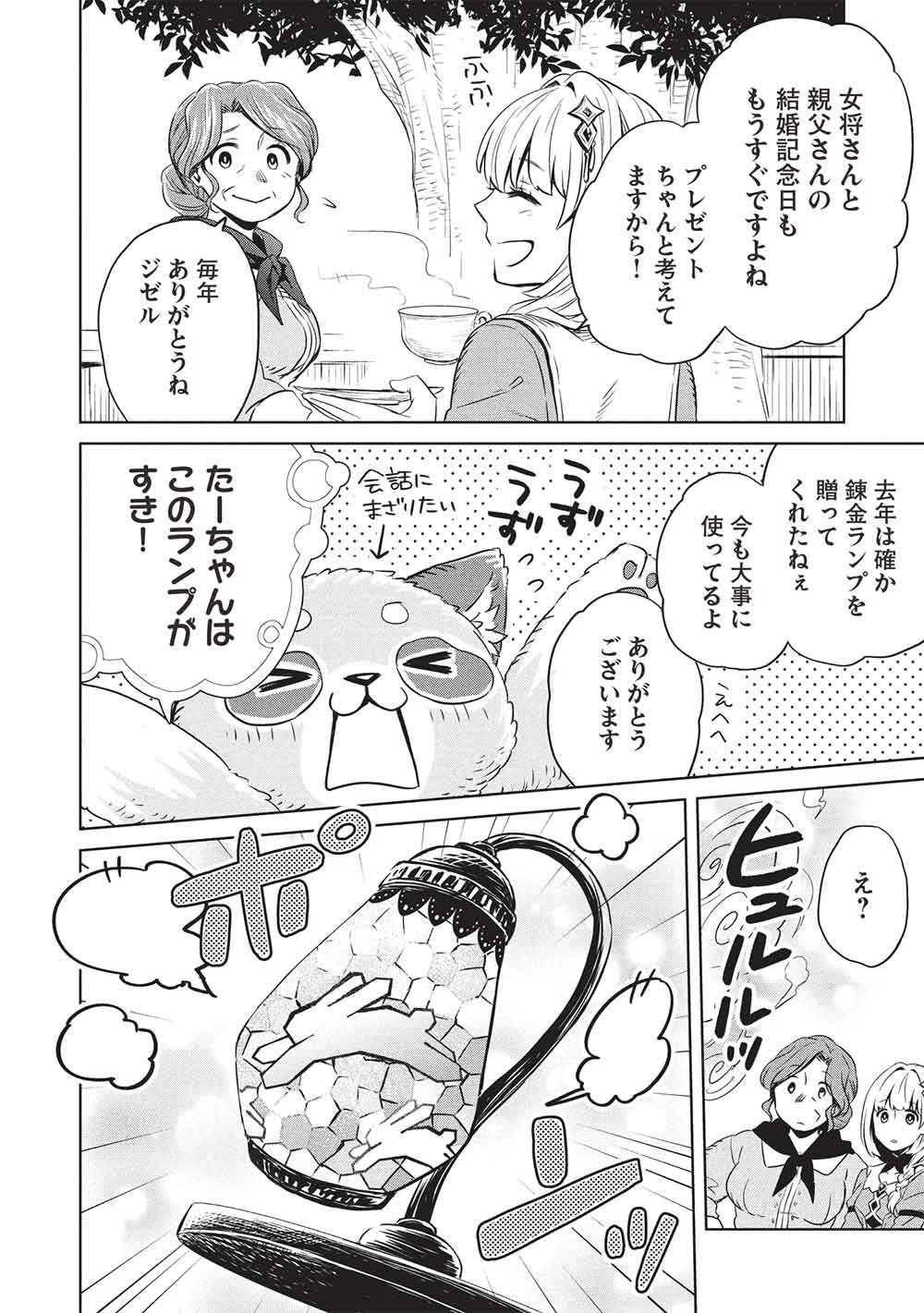 Read JIZERU NO RENKIN AME Chapter 20 [High Quality / Full] - Page 16 - dark.nicomanga.com