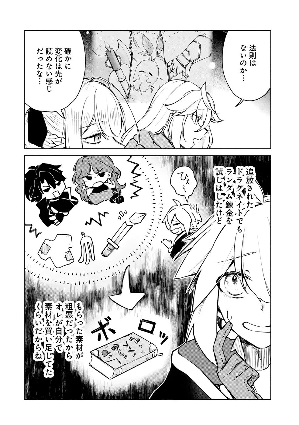 GUILD WO TSUIHOUSARETA KEDO MOFUMOFU SHINJUU NI SAZUKATTA KAMI SUKIRU [RANDOM RENKIN] DE SAIKYOU NO GUILD WO TSUKUTTE MUSOU SHIMASU Chapter 7 page 24 - nihonkuni.com