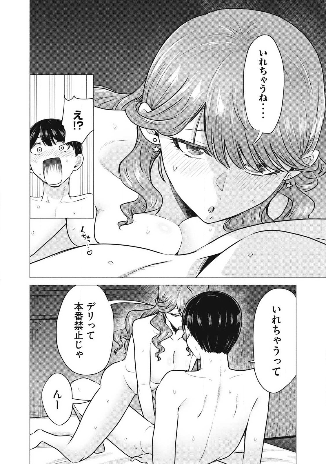 DELIVERY HEALTH YONDARA MOTO DOUKYUUSEI GA KITA Chapter 1 page 35 - nihonkuni.com