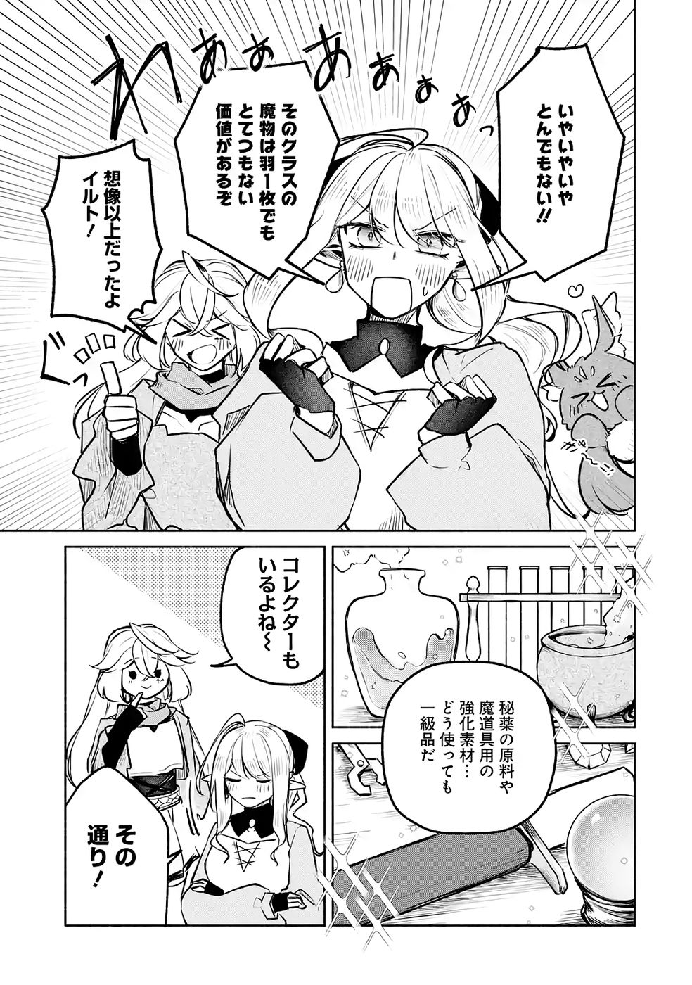 GUILD WO TSUIHOUSARETA KEDO MOFUMOFU SHINJUU NI SAZUKATTA KAMI SUKIRU [RANDOM RENKIN] DE SAIKYOU NO GUILD WO TSUKUTTE MUSOU SHIMASU Chapter 7 page 17 - nihonkuni.com