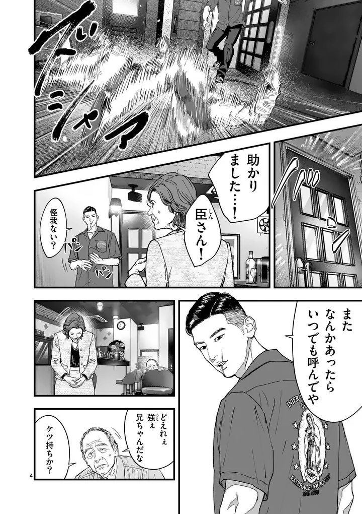 TATAKI THE SIDE HUSTLE Chapter 3 page 4 - nihonkuni.com