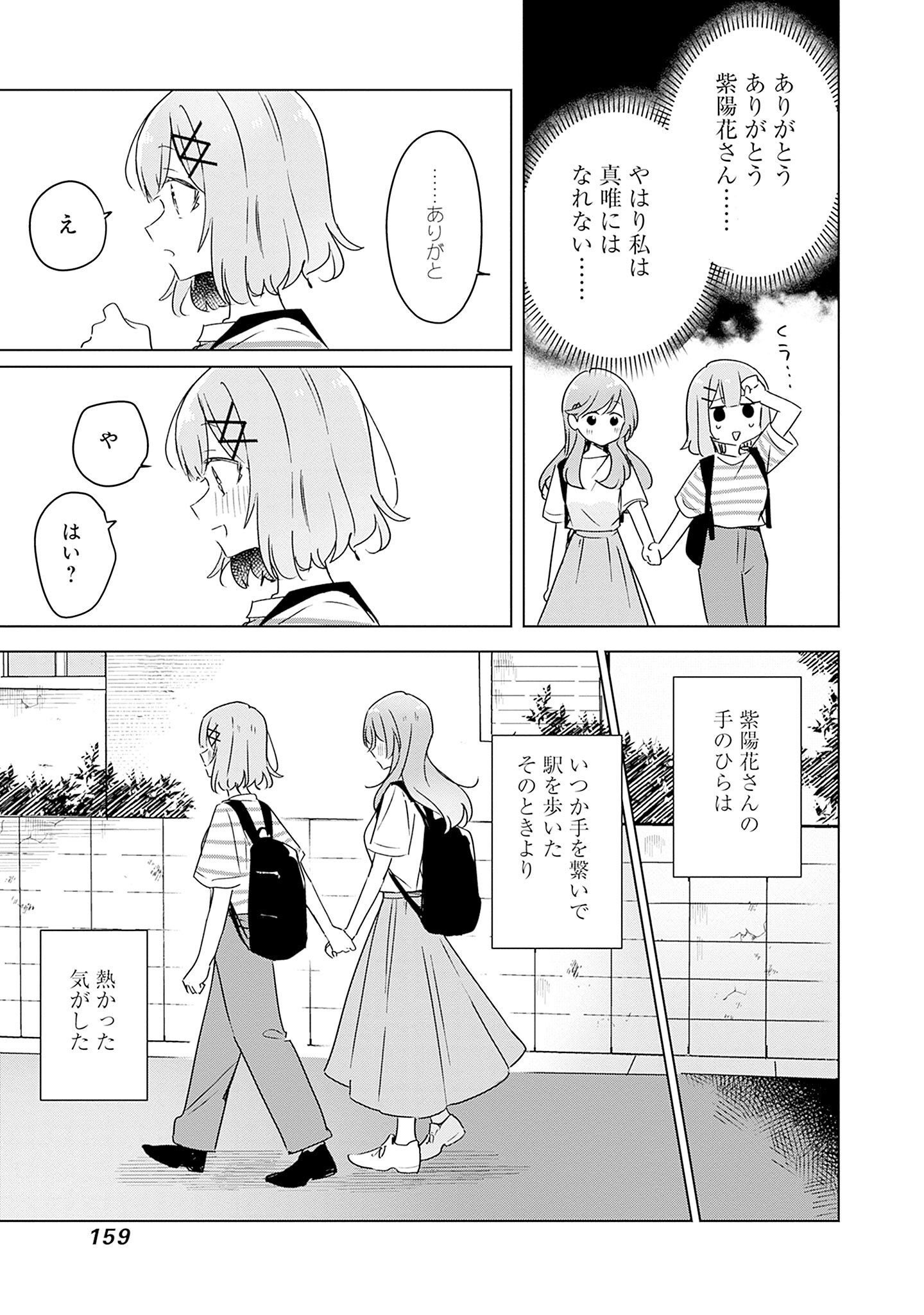 WATASHI GA KOIBITO NI NARERU WAKE NAI JAN, MURI MURI! (※MURI JA NAKATTA!?) Chapter 43 page 31 - nihonkuni.com