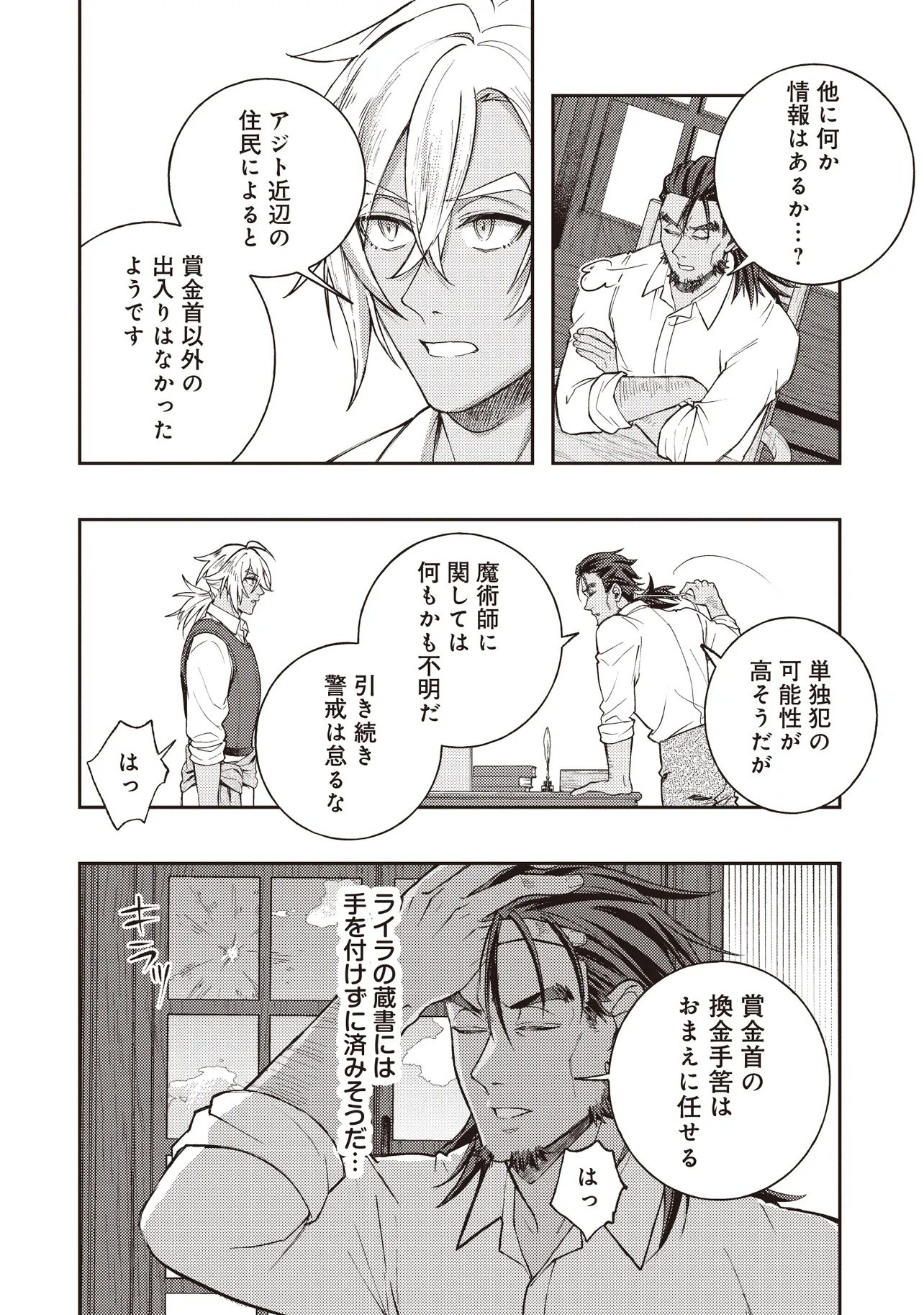 KIZOKU NO SANNAN, DEKUNOBOU KARA SAIKYOU MAJUTSUSHI E. PARAMETER WO CHOUSEI SHITE, SUBETE NO MAJUTSU WO MAKAI-ZOU! Chapter 2.2 page 6 - nihonkuni.com