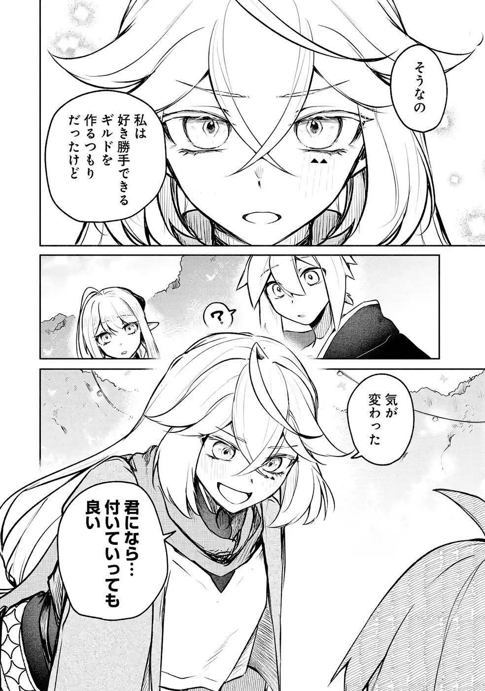 GUILD WO TSUIHOUSARETA KEDO MOFUMOFU SHINJUU NI SAZUKATTA KAMI SUKIRU [RANDOM RENKIN] DE SAIKYOU NO GUILD WO TSUKUTTE MUSOU SHIMASU Chapter 5 page 26 - nihonkuni.com
