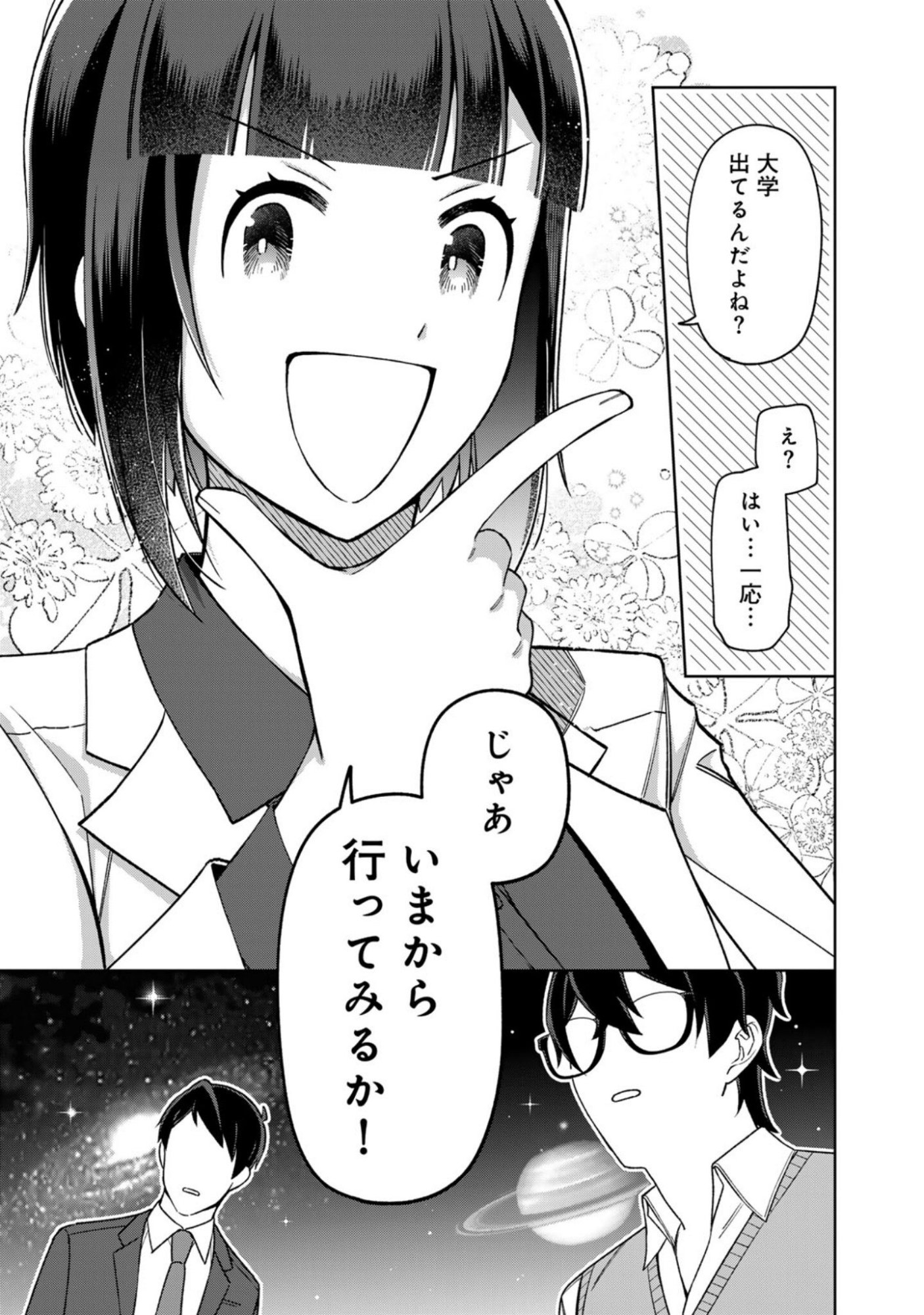 E, SHANAI SYSTEM SUBETE ONE OPE SHITEIRU WATASHI WO KAIKO DESU KA? Chapter 15 page 19 - nihonkuni.com