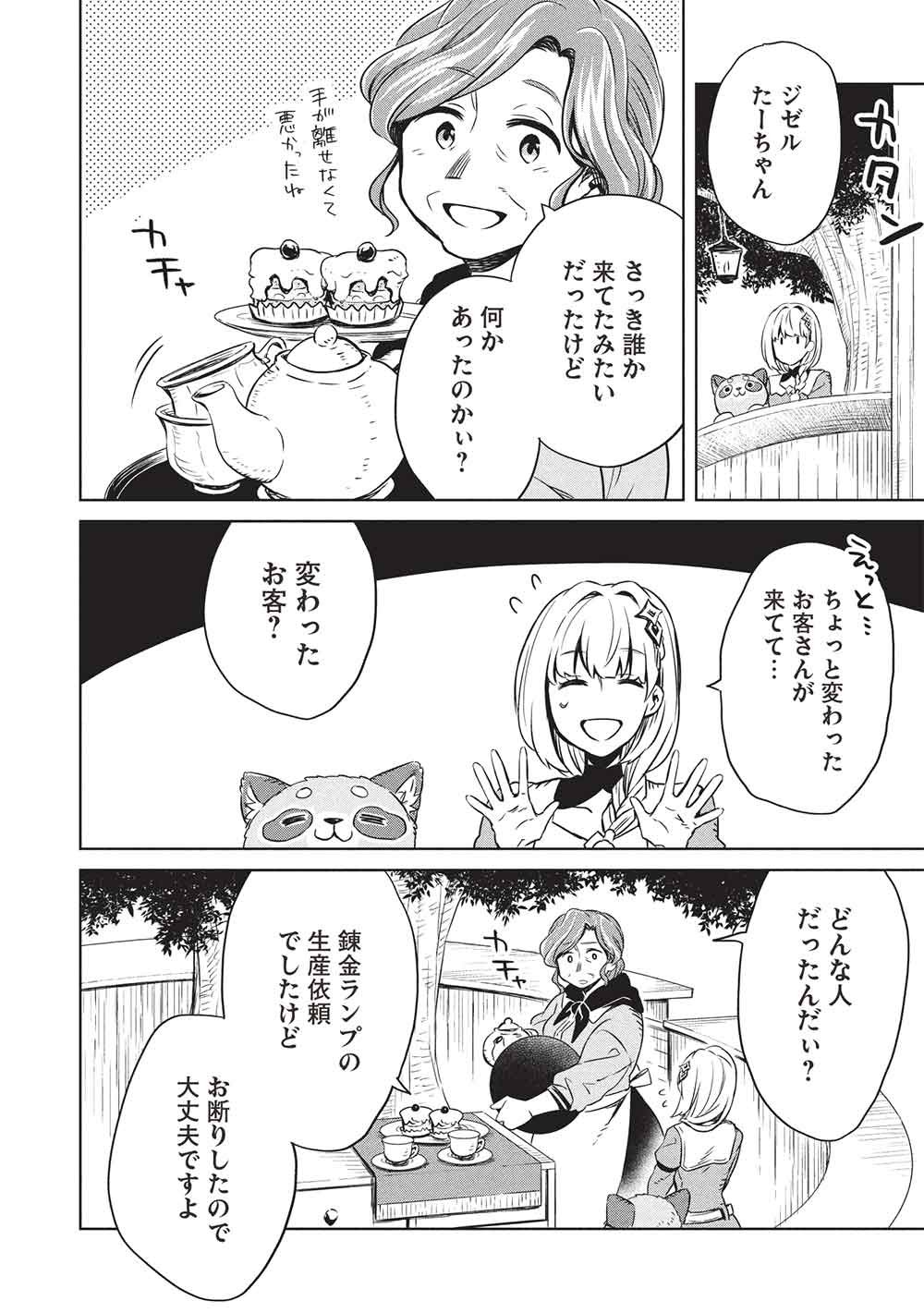 Read JIZERU NO RENKIN AME Chapter 20 [High Quality / Full] - Page 14 - dark.nicomanga.com