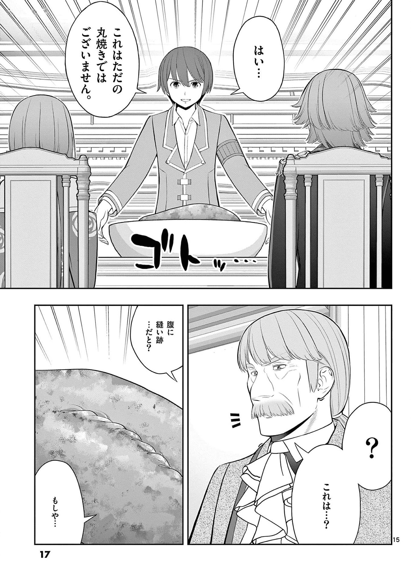 OKASHI SHOKUNIN NO NARIAGARI - TENSAI PATISHIE NO RYOUCHI KEIEI Chapter 25 page 15 - nihonkuni.com