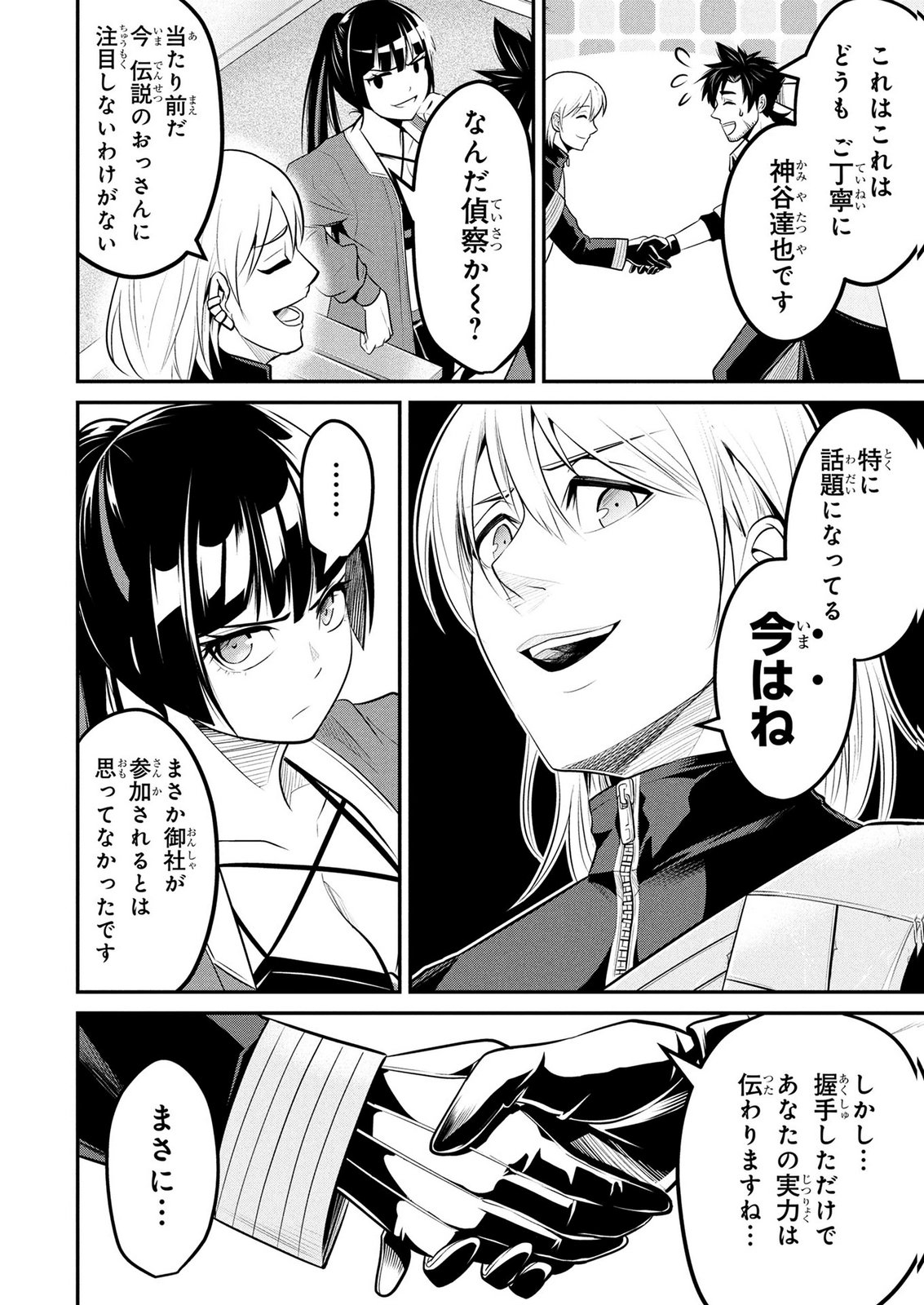 DENSETSU NO OSSAN, DANJON HAISHINSHA NI NARU Chapter 10 page 12 - nihonkuni.com