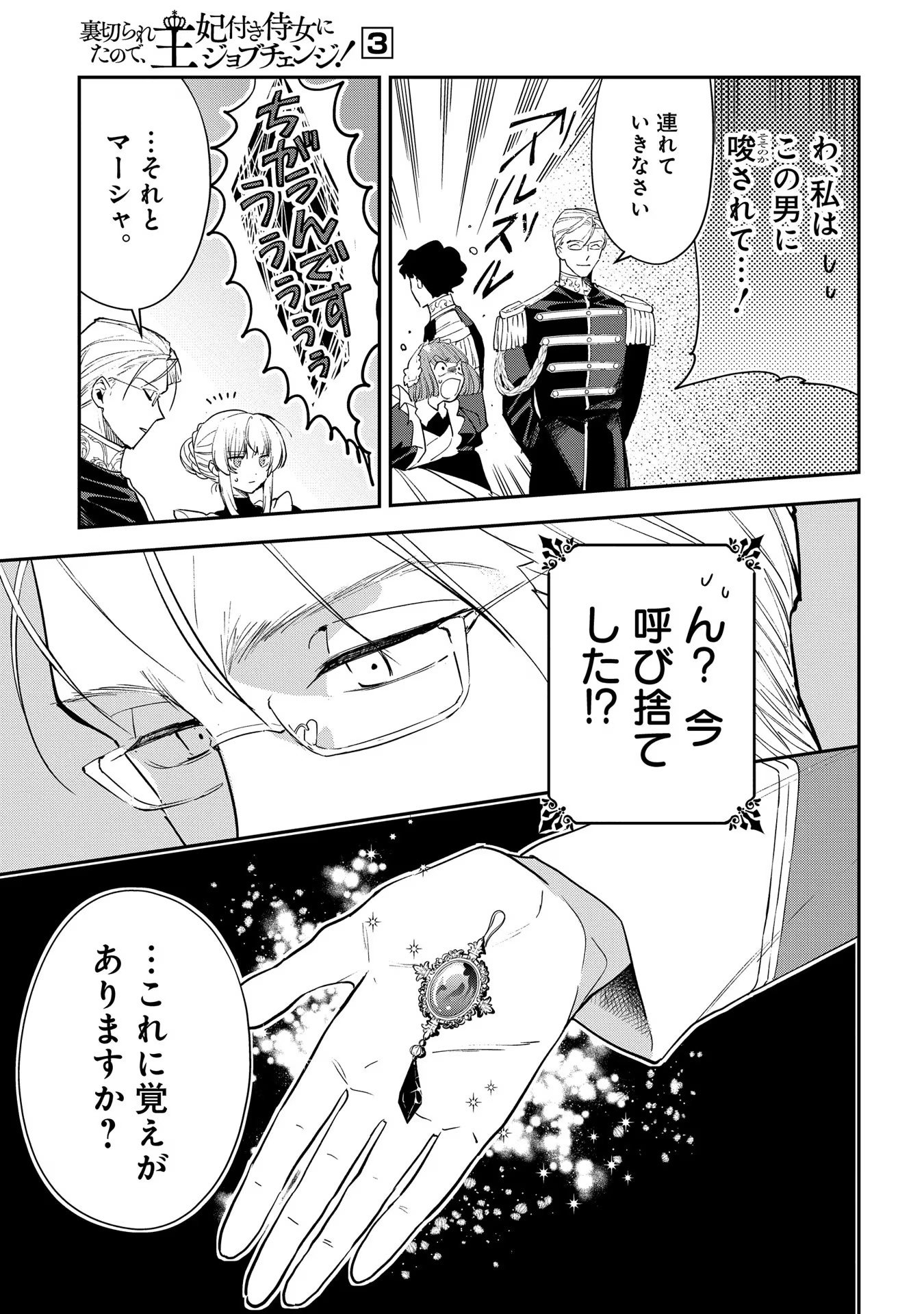 URAGIRARETA NO DE, OUHITSUKI JIJO NI JOB CHANGE! Chapter 13 page 25 - nihonkuni.com