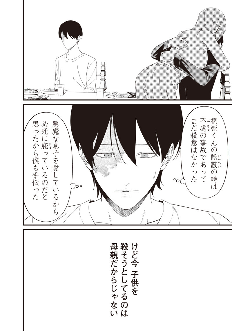 Read MARIA NO DANZAI Chapter 70 [High Quality / Full] - Page 15 - dark.nicomanga.com