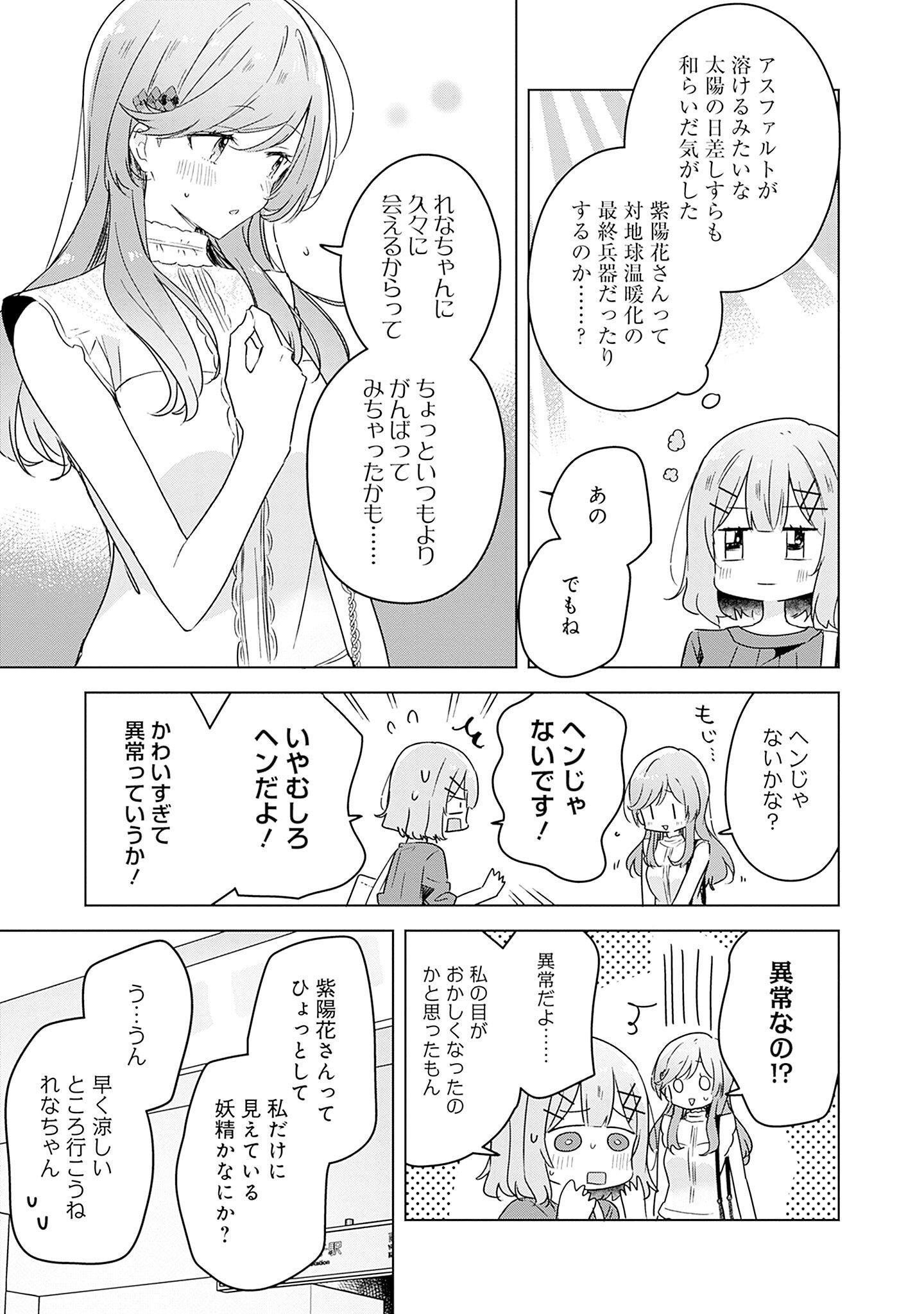 WATASHI GA KOIBITO NI NARERU WAKE NAI JAN, MURI MURI! (※MURI JA NAKATTA!?) Chapter 39 page 27 - nihonkuni.com