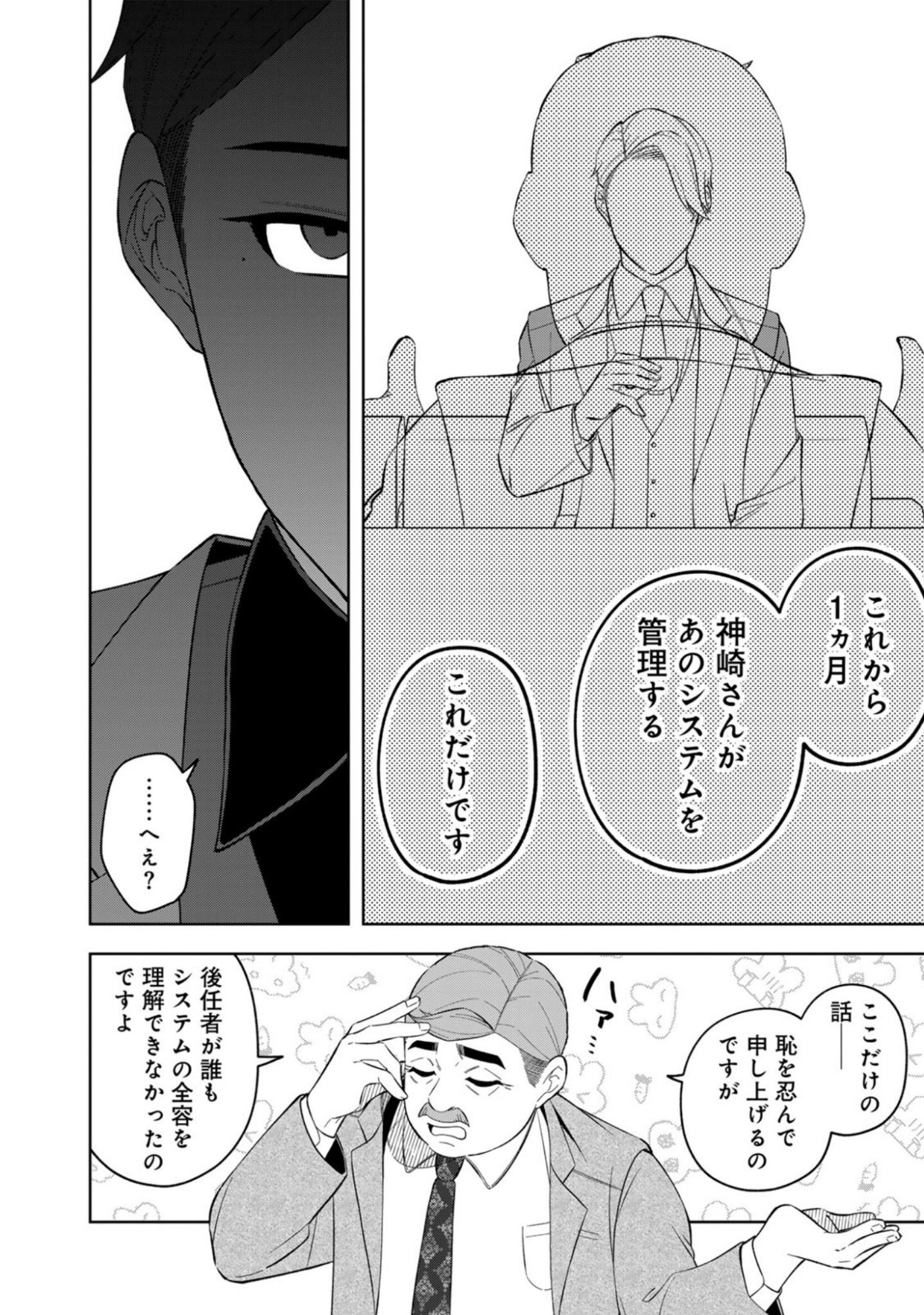 E, SHANAI SYSTEM SUBETE ONE OPE SHITEIRU WATASHI WO KAIKO DESU KA? Chapter 9 page 18 - nihonkuni.com