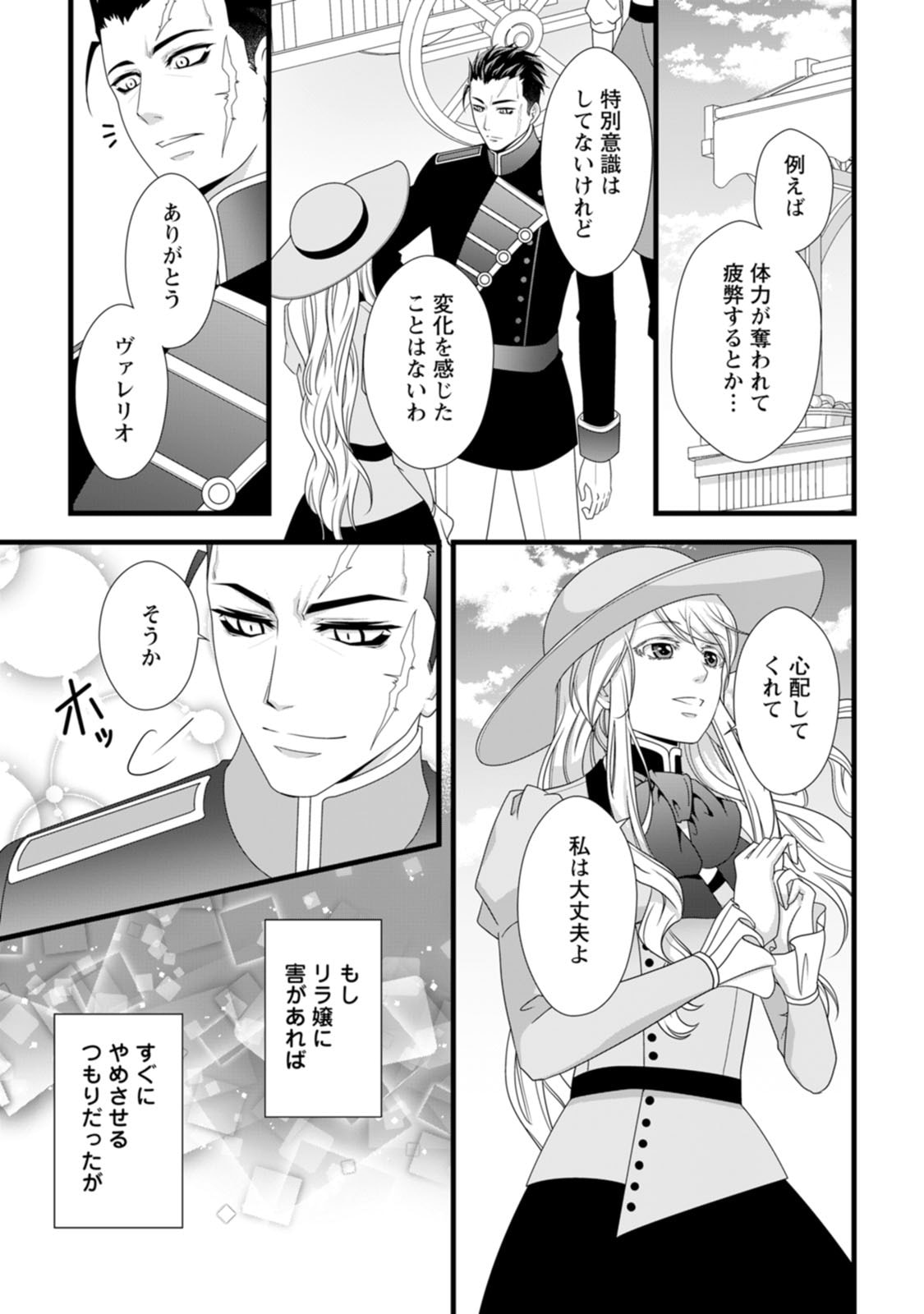 IKATSUI KAO DE KYOUAKU KISHI DANCHOU TO OSORERARERU KOUSHAKU-SAMA NO SAIGO NO KONKATSU AITE WA SHAKOUKAINO MABOROSHI NO HANA DESHITA Chapter 26 page 3 - nihonkuni.com
