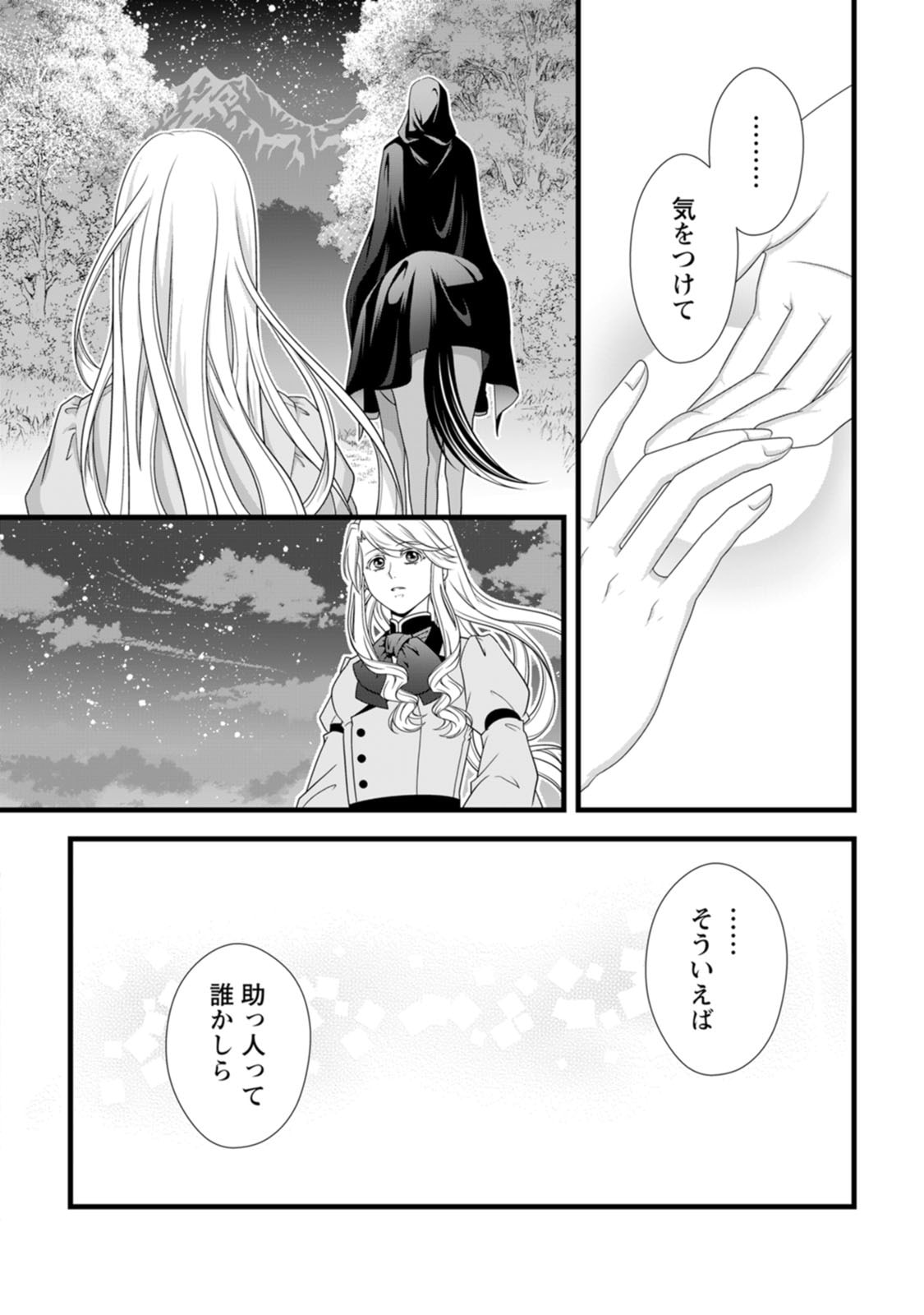 IKATSUI KAO DE KYOUAKU KISHI DANCHOU TO OSORERARERU KOUSHAKU-SAMA NO SAIGO NO KONKATSU AITE WA SHAKOUKAINO MABOROSHI NO HANA DESHITA Chapter 30 page 22 - nihonkuni.com