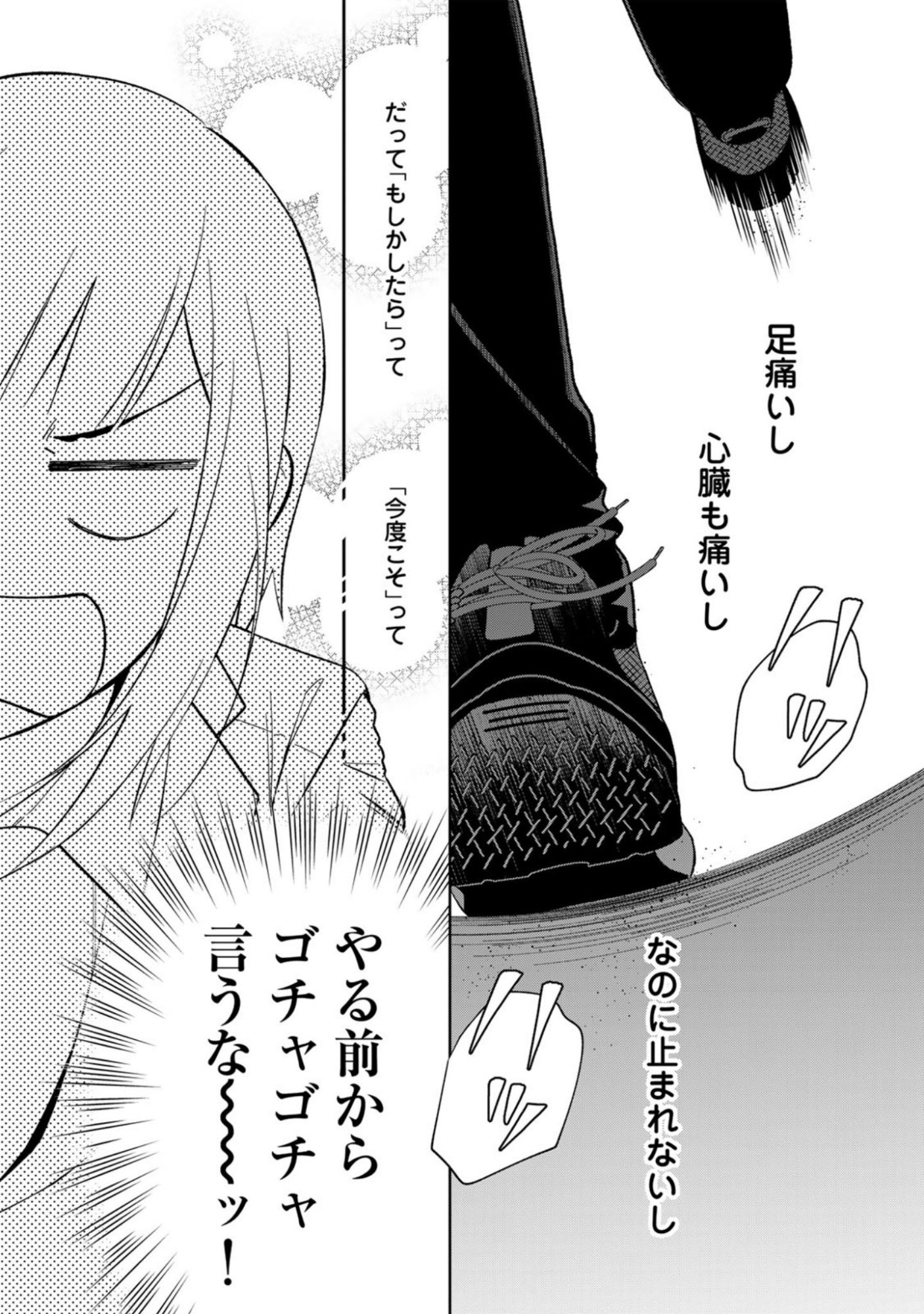 E, SHANAI SYSTEM SUBETE ONE OPE SHITEIRU WATASHI WO KAIKO DESU KA? Chapter 15 page 25 - nihonkuni.com