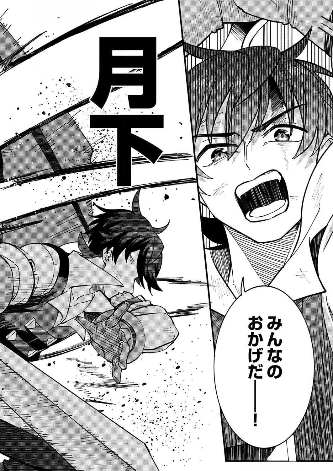 MUNOU TO TSUIHOU SARETA SAIJAKU MAHOU KENSHI, NOROI GA TOKETA NODE SAIKYOU E NARIAGARU Chapter 10 page 28 - nihonkuni.com