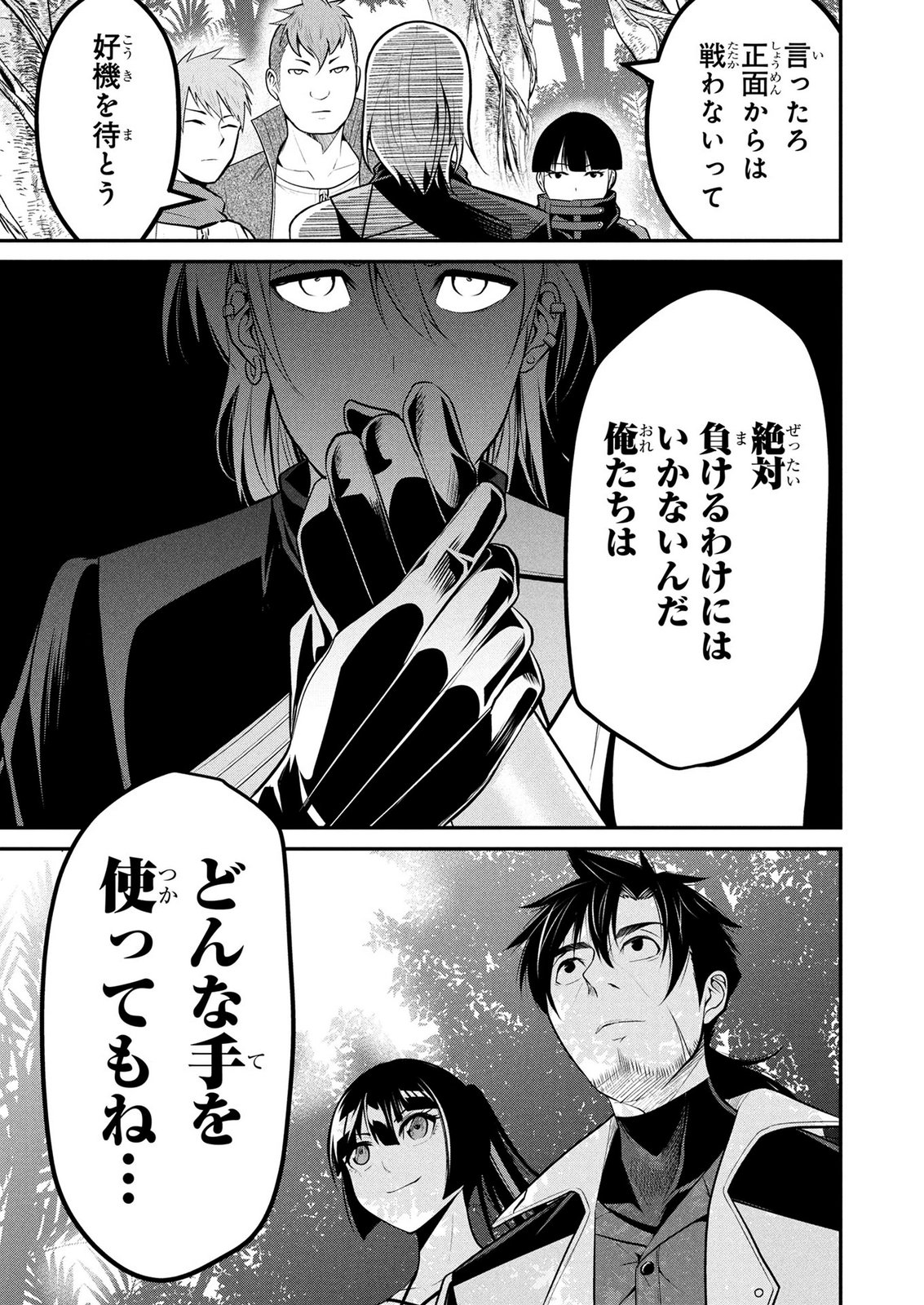 DENSETSU NO OSSAN, DANJON HAISHINSHA NI NARU Chapter 12 page 21 - nihonkuni.com