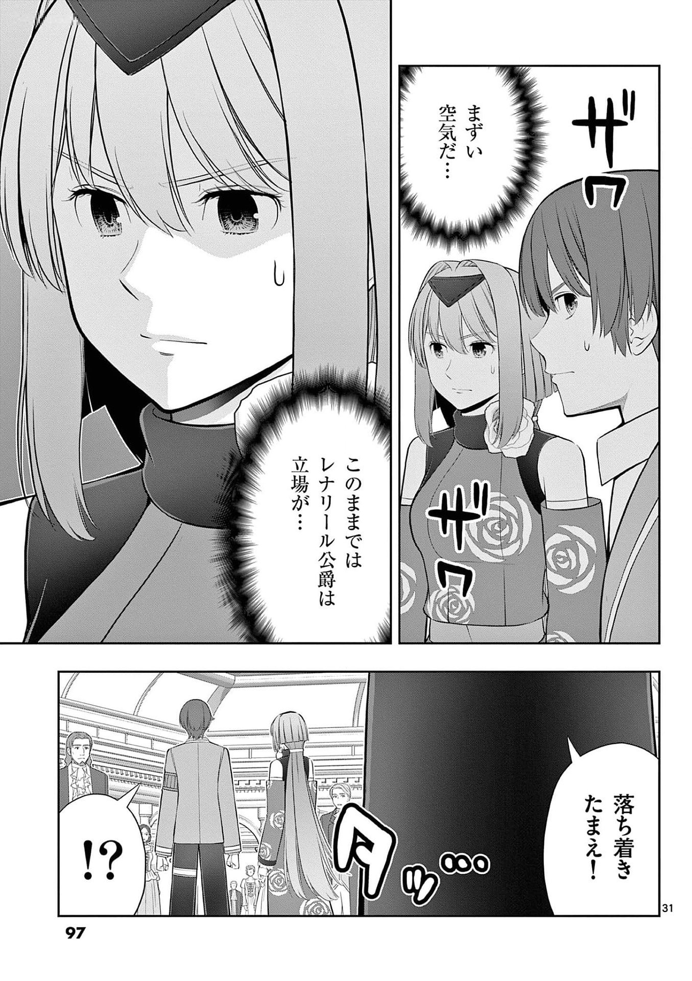 OKASHI SHOKUNIN NO NARIAGARI - TENSAI PATISHIE NO RYOUCHI KEIEI Chapter 27 page 31 - nihonkuni.com