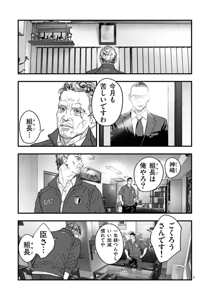 TATAKI THE SIDE HUSTLE Chapter 3 page 7 - nihonkuni.com