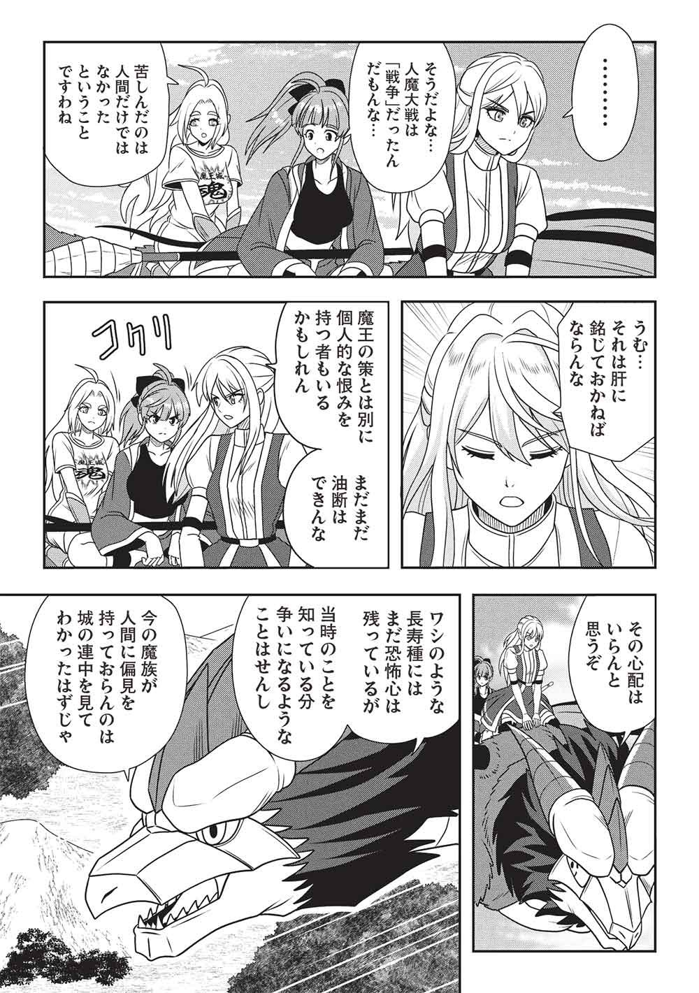 MAOU-SAMA TO IKU! ONE RANK-UE NO ISEKAI TOUR!! Chapter 3 - Page 15