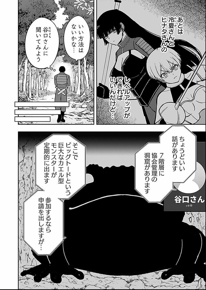 KEIKEN WO SKILL NI SURU BANNOUNA NOURYOUKU WO TE NI IRETE, SAIKYOU NO TANSAKUSHA NI NARIMASHITA - JK TO ISSHO NI DUNGEON TANSAKU DE NARIAGARU Chapter 11 page 16 - nihonkuni.com