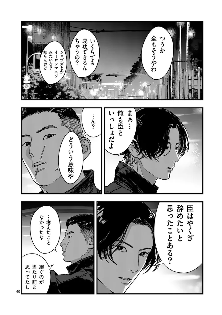 TATAKI THE SIDE HUSTLE Chapter 3 page 40 - nihonkuni.com