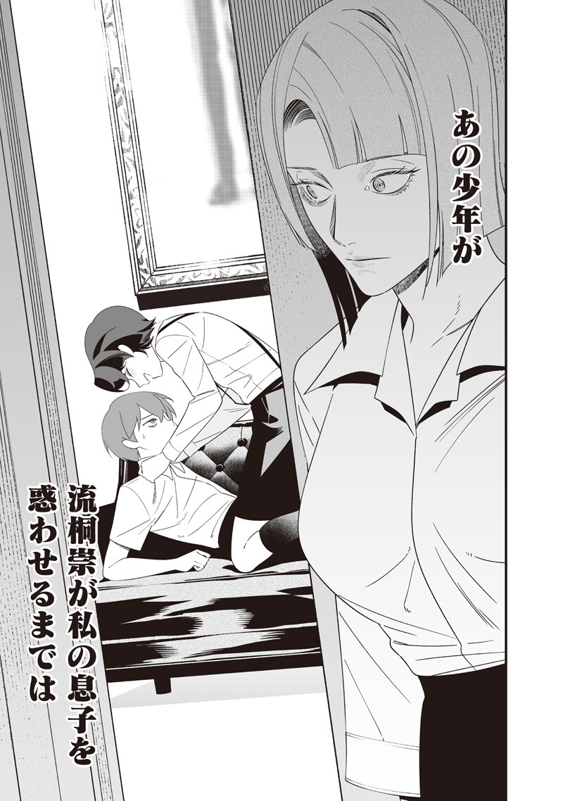 Read MARIA NO DANZAI Chapter 70 [High Quality / Full] - Page 12 - dark.nicomanga.com
