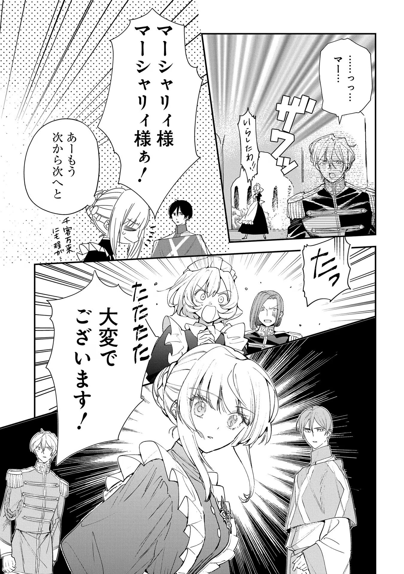 URAGIRARETA NO DE, OUHITSUKI JIJO NI JOB CHANGE! Chapter 13 page 17 - nihonkuni.com