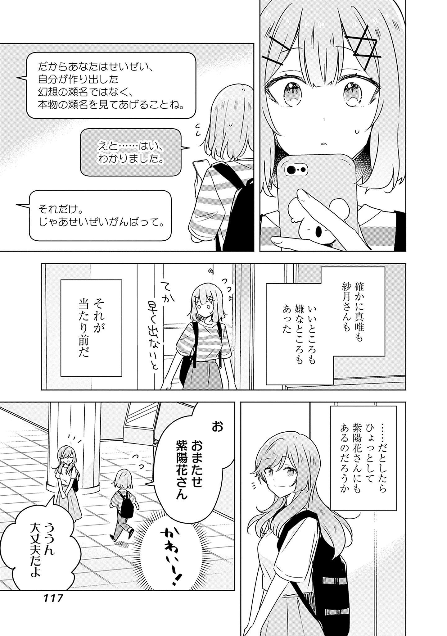 WATASHI GA KOIBITO NI NARERU WAKE NAI JAN, MURI MURI! (※MURI JA NAKATTA!?) Chapter 42 page 19 - nihonkuni.com