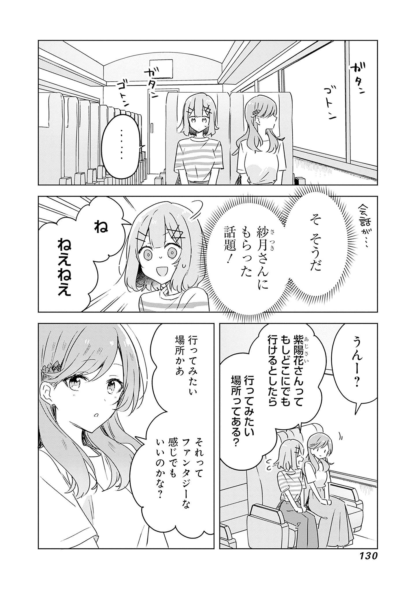 WATASHI GA KOIBITO NI NARERU WAKE NAI JAN, MURI MURI! (※MURI JA NAKATTA!?) Chapter 43 page 2 - nihonkuni.com