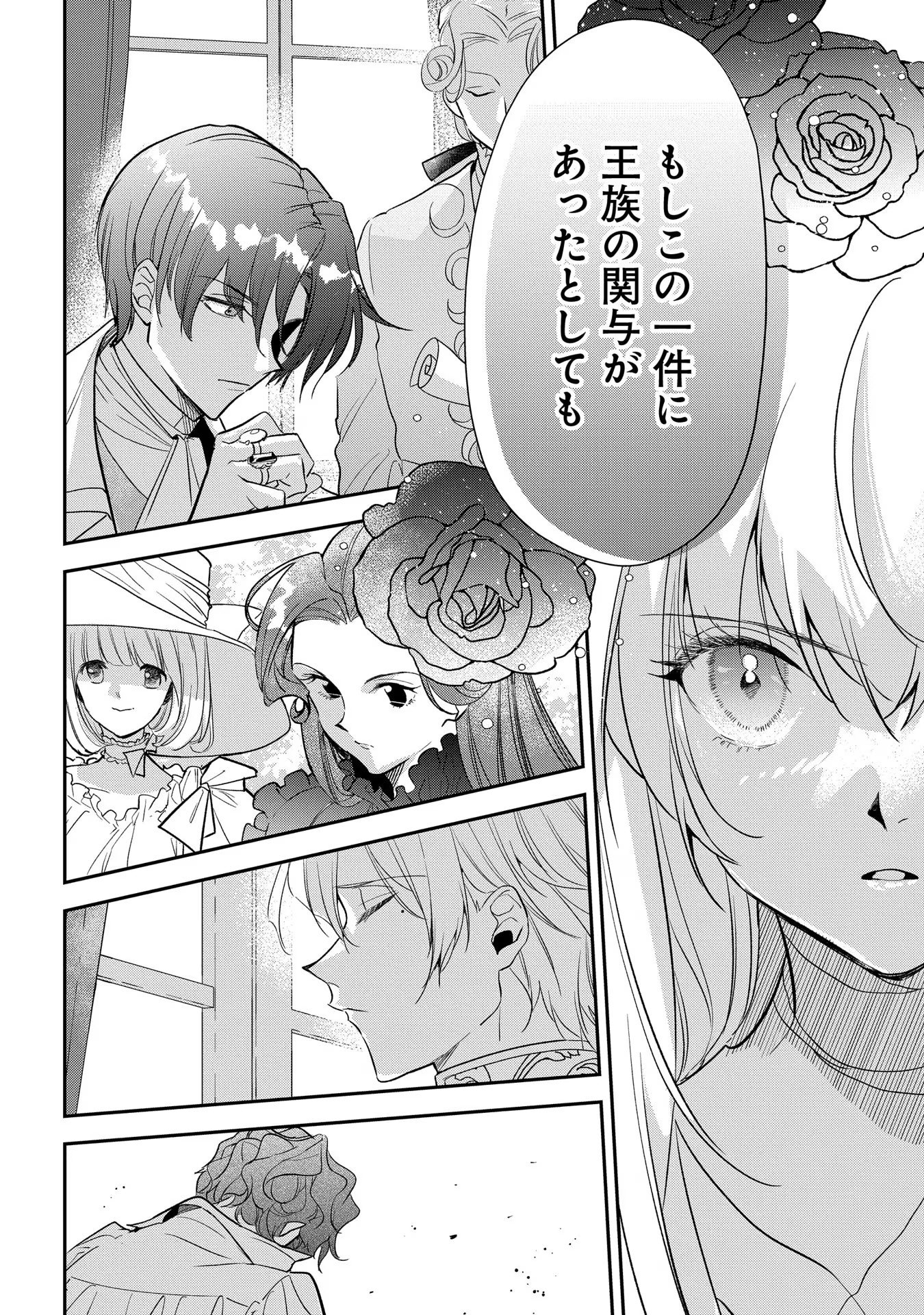URAGIRARETA NO DE, OUHITSUKI JIJO NI JOB CHANGE! Chapter 11 page 30 - nihonkuni.com