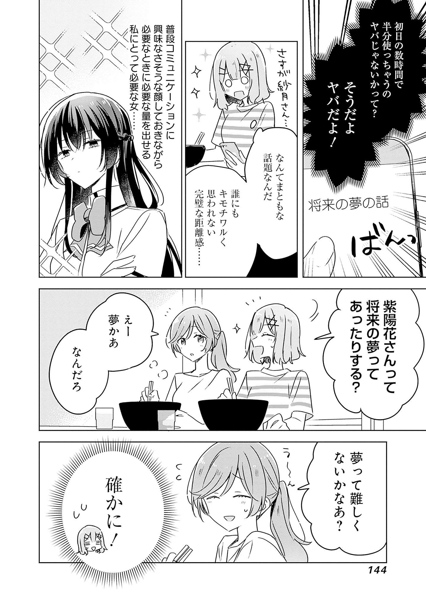 WATASHI GA KOIBITO NI NARERU WAKE NAI JAN, MURI MURI! (※MURI JA NAKATTA!?) Chapter 43 page 16 - nihonkuni.com