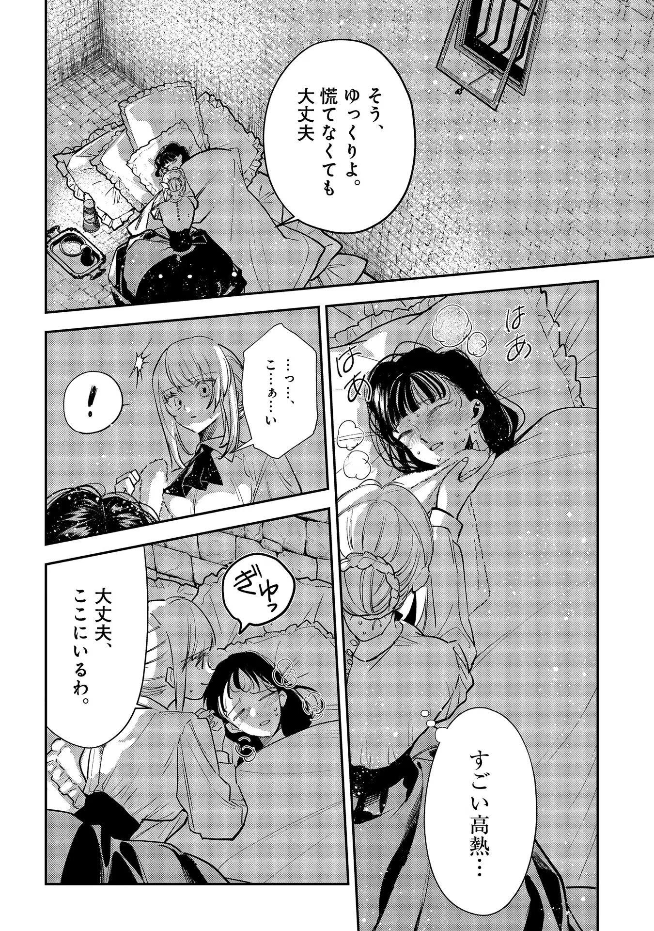 URAGIRARETA NO DE, OUHITSUKI JIJO NI JOB CHANGE! Chapter 15 page 20 - nihonkuni.com