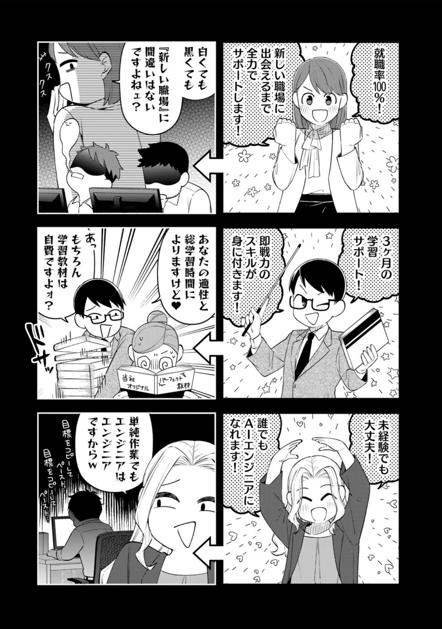 E, SHANAI SYSTEM SUBETE ONE OPE SHITEIRU WATASHI WO KAIKO DESU KA? Chapter 11 page 3 - nihonkuni.com