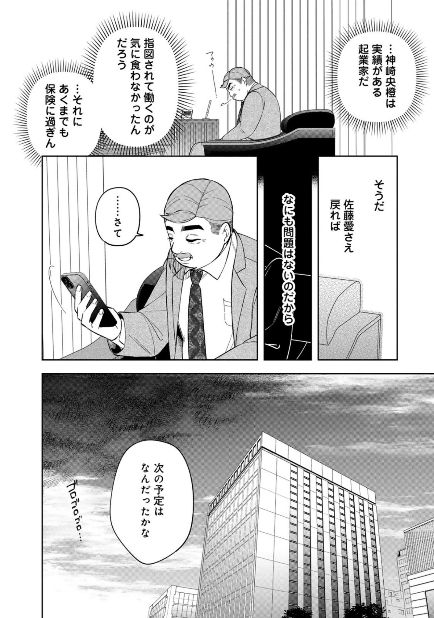 E, SHANAI SYSTEM SUBETE ONE OPE SHITEIRU WATASHI WO KAIKO DESU KA? Chapter 9 page 24 - nihonkuni.com