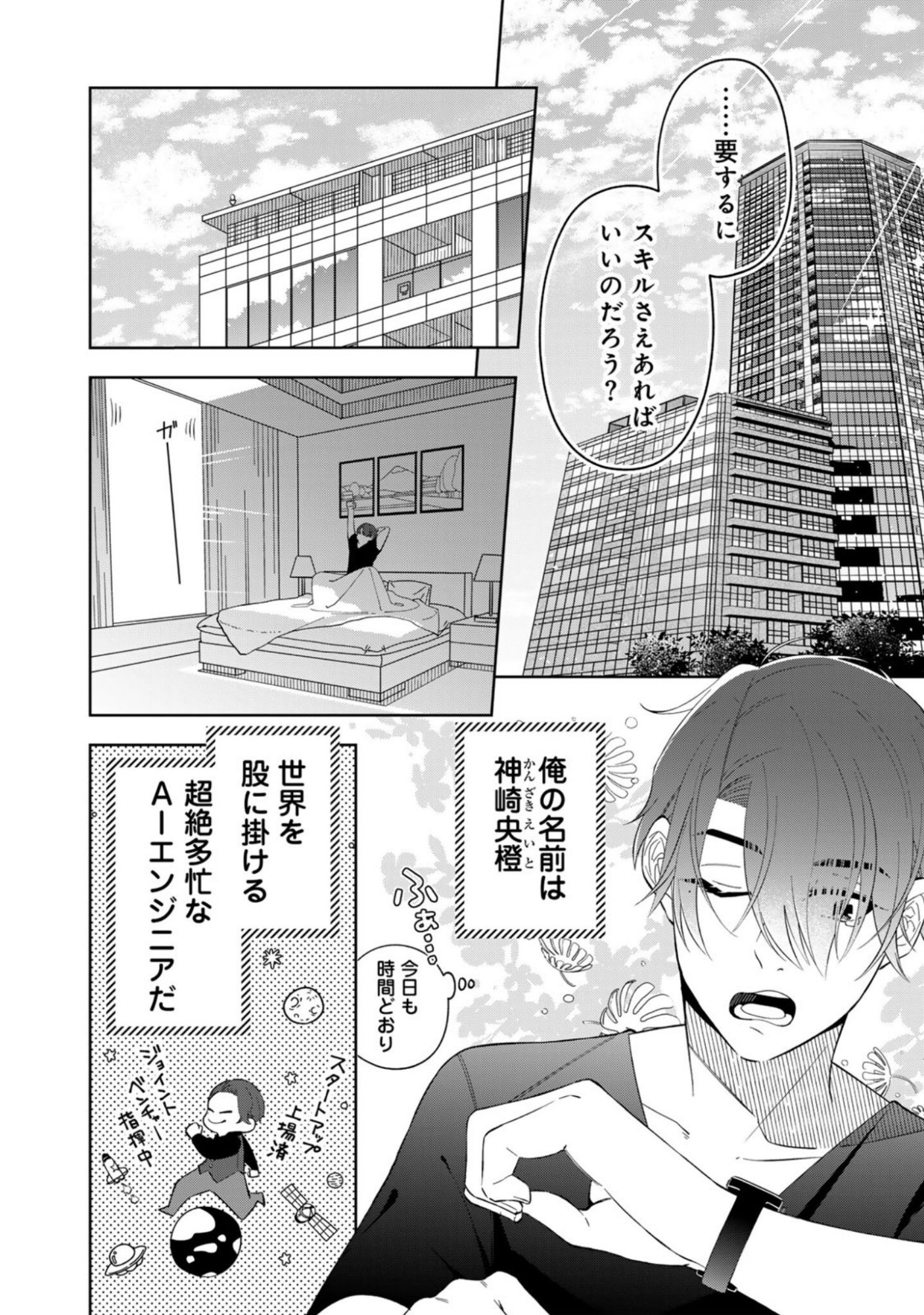 E, SHANAI SYSTEM SUBETE ONE OPE SHITEIRU WATASHI WO KAIKO DESU KA? Chapter 9 page 8 - nihonkuni.com