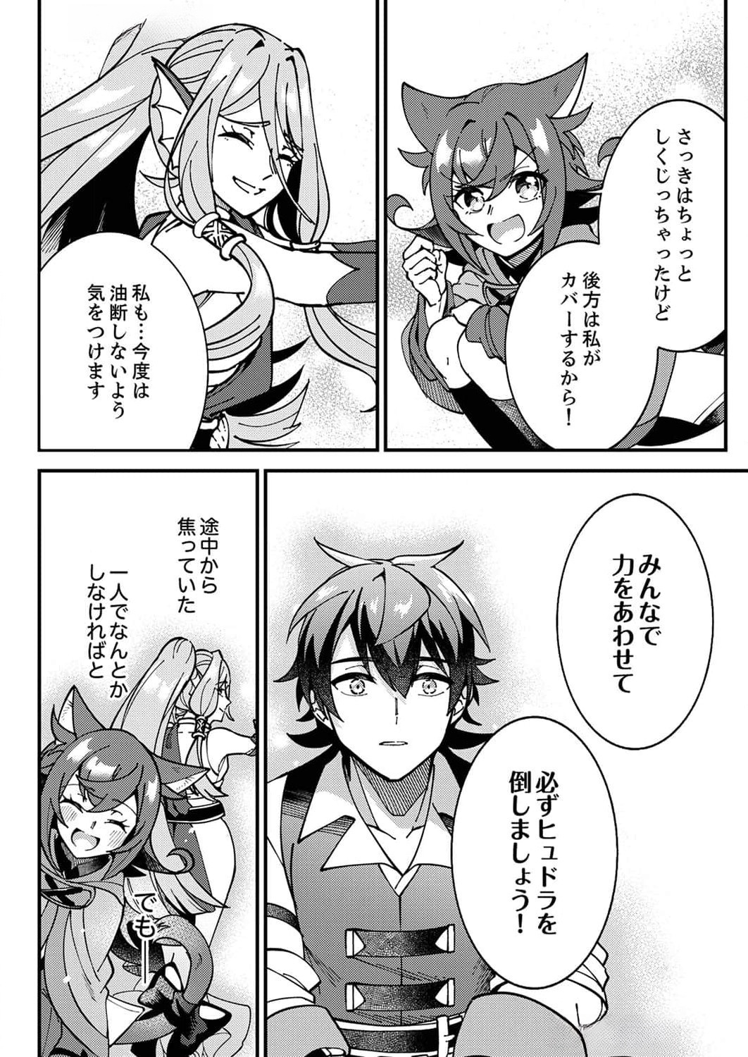 MUNOU TO TSUIHOU SARETA SAIJAKU MAHOU KENSHI, NOROI GA TOKETA NODE SAIKYOU E NARIAGARU Chapter 6 page 20 - nihonkuni.com