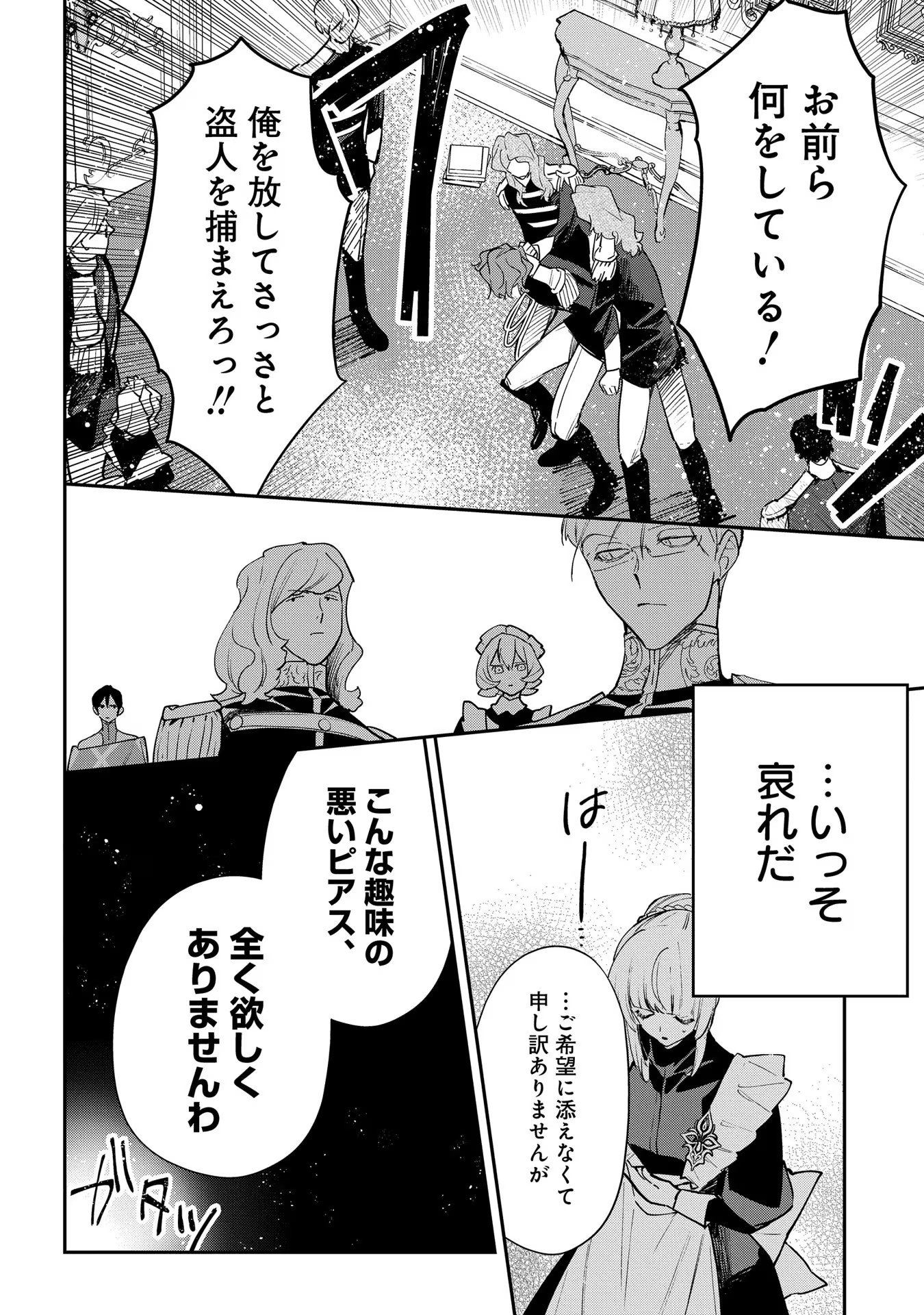 URAGIRARETA NO DE, OUHITSUKI JIJO NI JOB CHANGE! Chapter 13 page 28 - nihonkuni.com