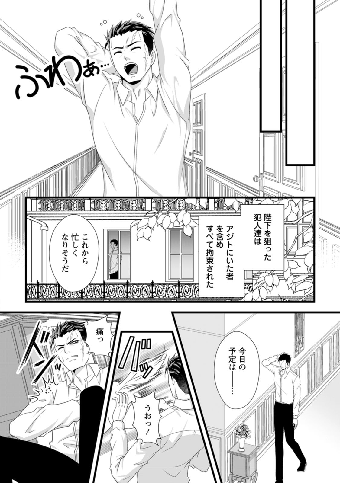 IKATSUI KAO DE KYOUAKU KISHI DANCHOU TO OSORERARERU KOUSHAKU-SAMA NO SAIGO NO KONKATSU AITE WA SHAKOUKAINO MABOROSHI NO HANA DESHITA Chapter 26 page 26 - nihonkuni.com