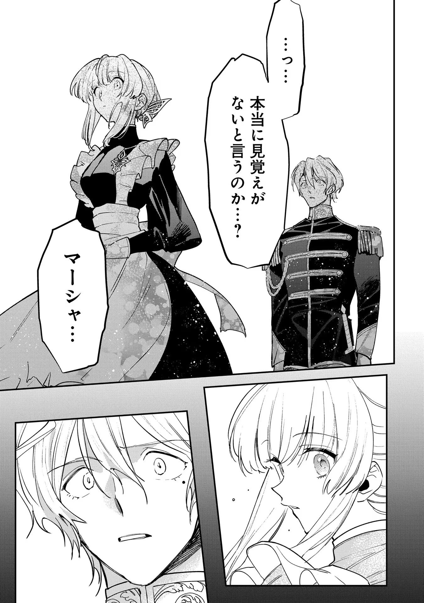 URAGIRARETA NO DE, OUHITSUKI JIJO NI JOB CHANGE! Chapter 13 page 29 - nihonkuni.com