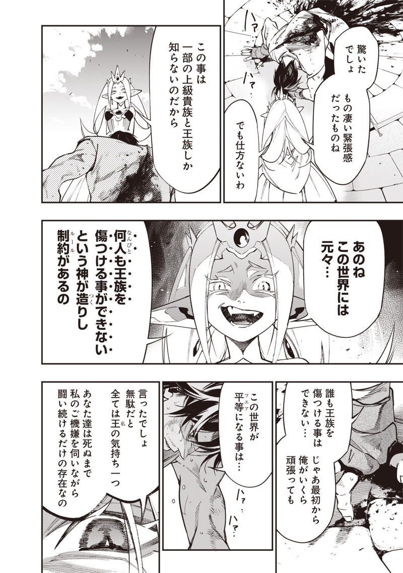 TENSEI KAKU GAMER - OJI DEMO KATERU ISEKAI KOURYAKU Chap 23 - Pic 20