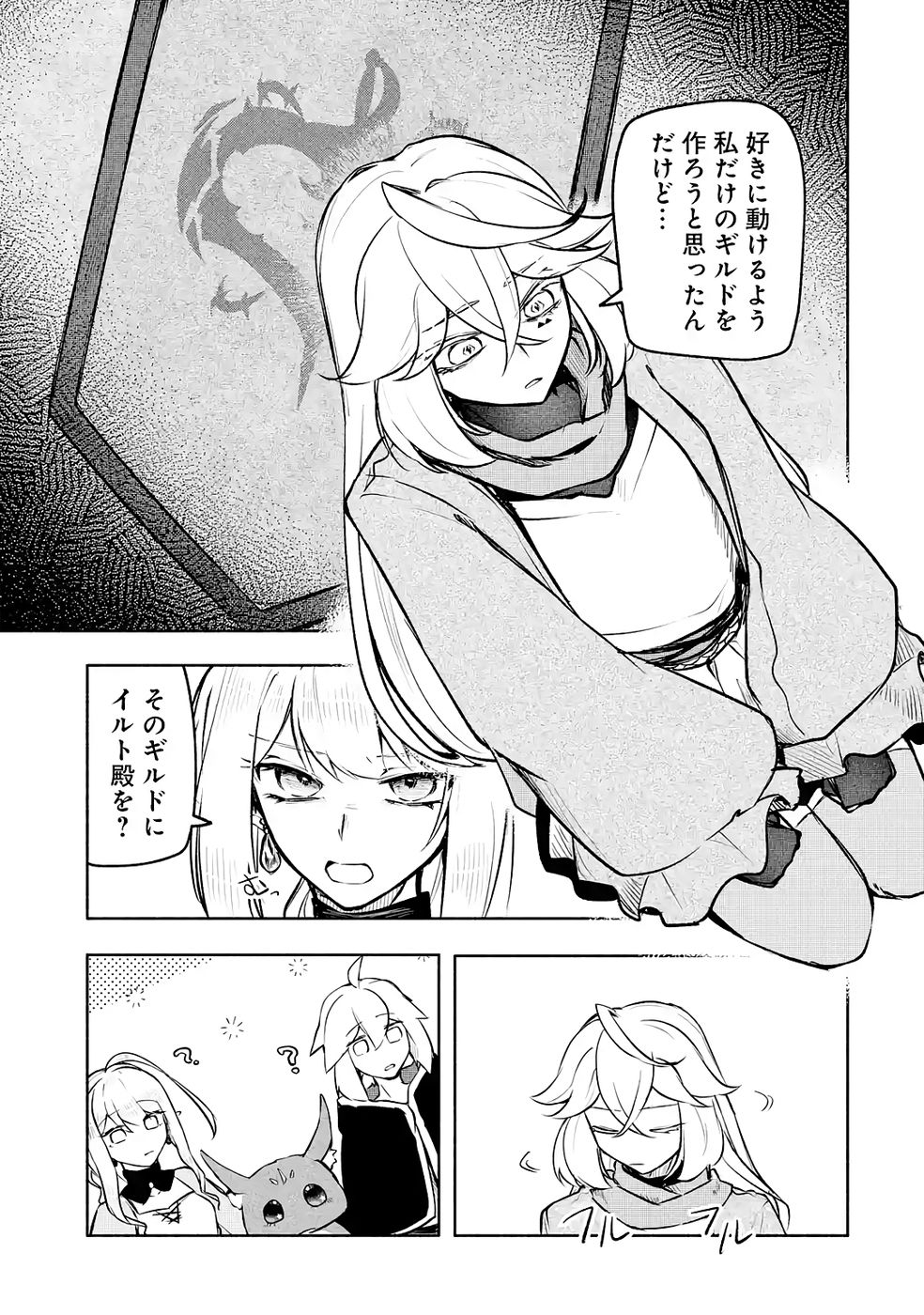 GUILD WO TSUIHOUSARETA KEDO MOFUMOFU SHINJUU NI SAZUKATTA KAMI SUKIRU [RANDOM RENKIN] DE SAIKYOU NO GUILD WO TSUKUTTE MUSOU SHIMASU Chapter 5 page 19 - nihonkuni.com