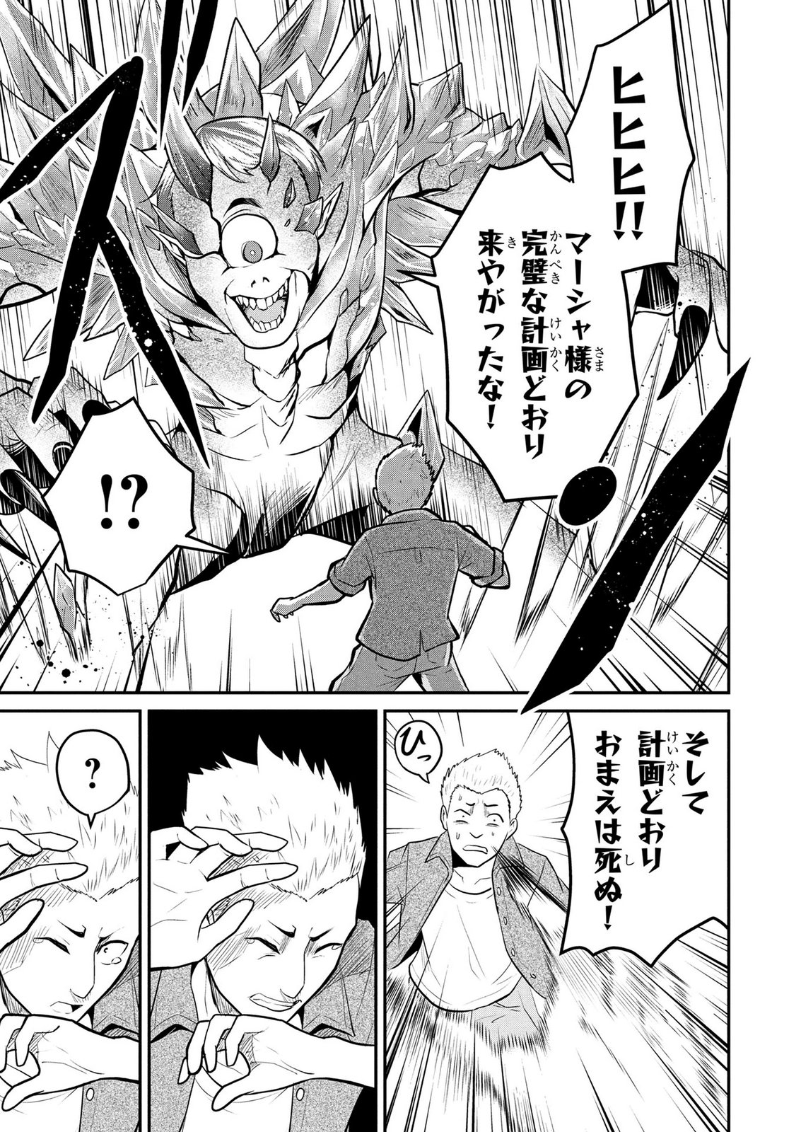 DENSETSU NO OSSAN, DANJON HAISHINSHA NI NARU Chapter 8 page 19 - nihonkuni.com