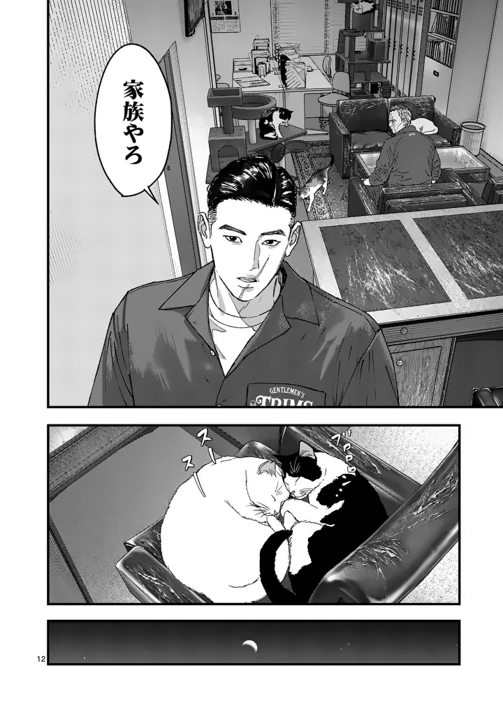 TATAKI THE SIDE HUSTLE Chapter 3 page 12 - nihonkuni.com