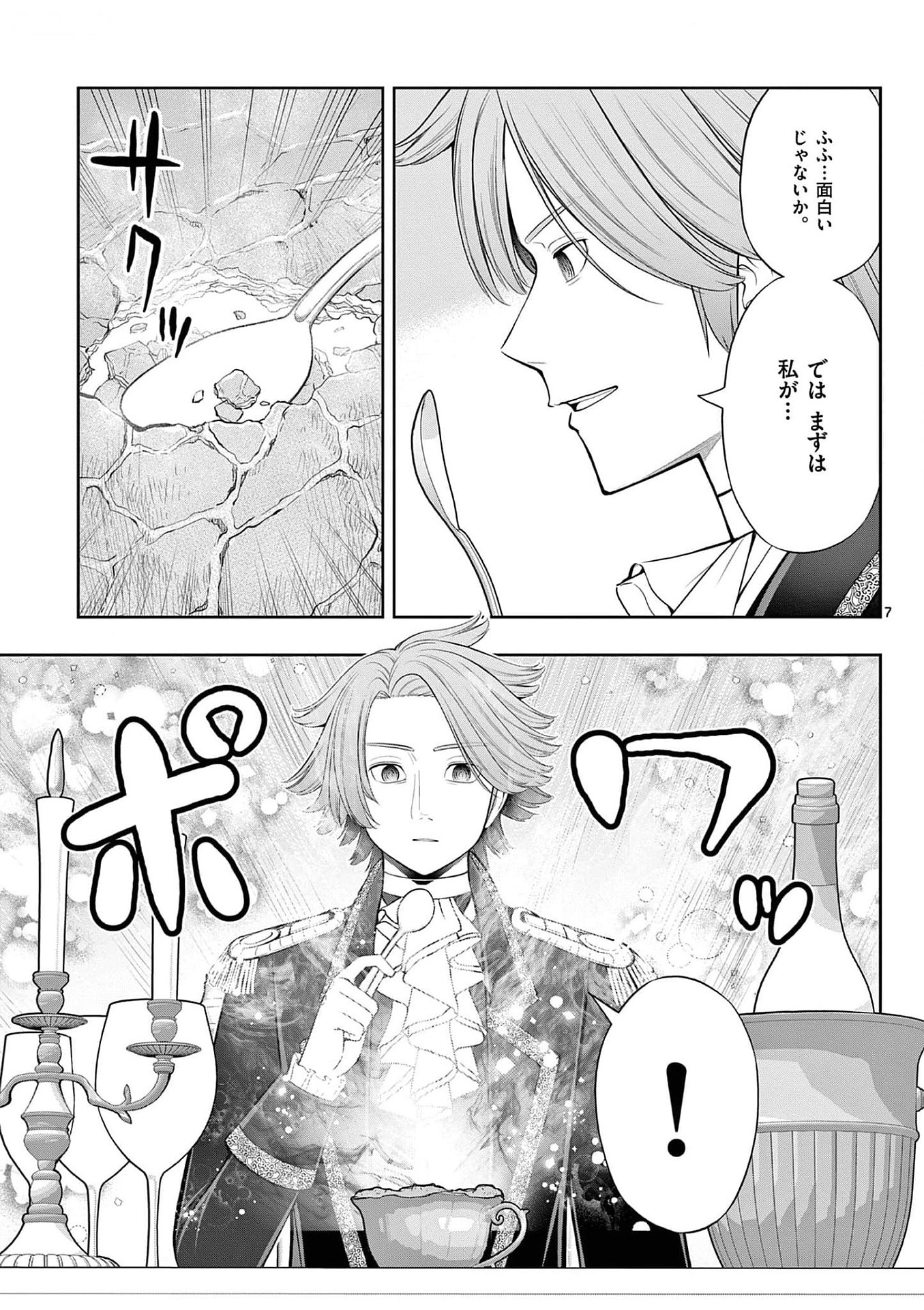 OKASHI SHOKUNIN NO NARIAGARI - TENSAI PATISHIE NO RYOUCHI KEIEI Chapter 25 page 7 - nihonkuni.com