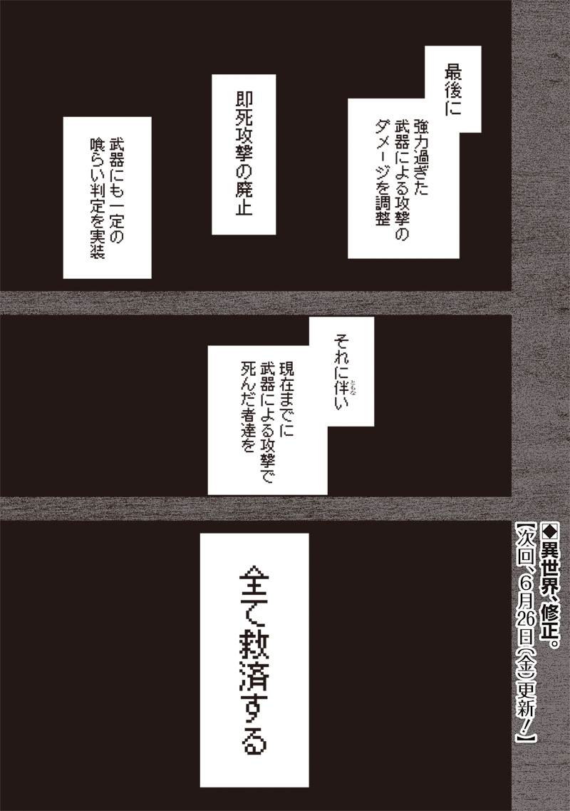TENSEI KAKU GAMER - OJI DEMO KATERU ISEKAI KOURYAKU Chap 23 - Pic 29