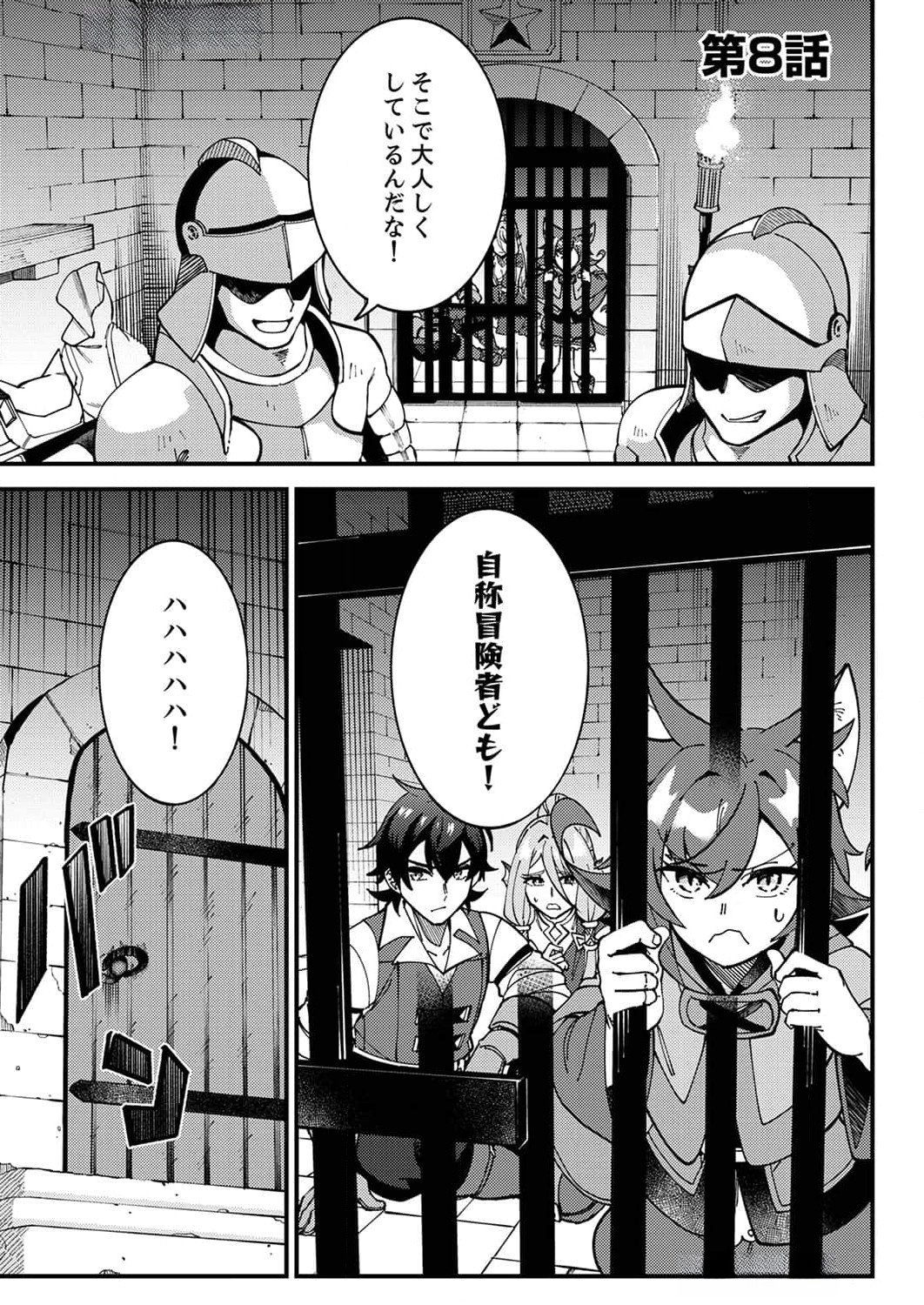 MUNOU TO TSUIHOU SARETA SAIJAKU MAHOU KENSHI, NOROI GA TOKETA NODE SAIKYOU E NARIAGARU Chapter 8 page 1 - nihonkuni.com