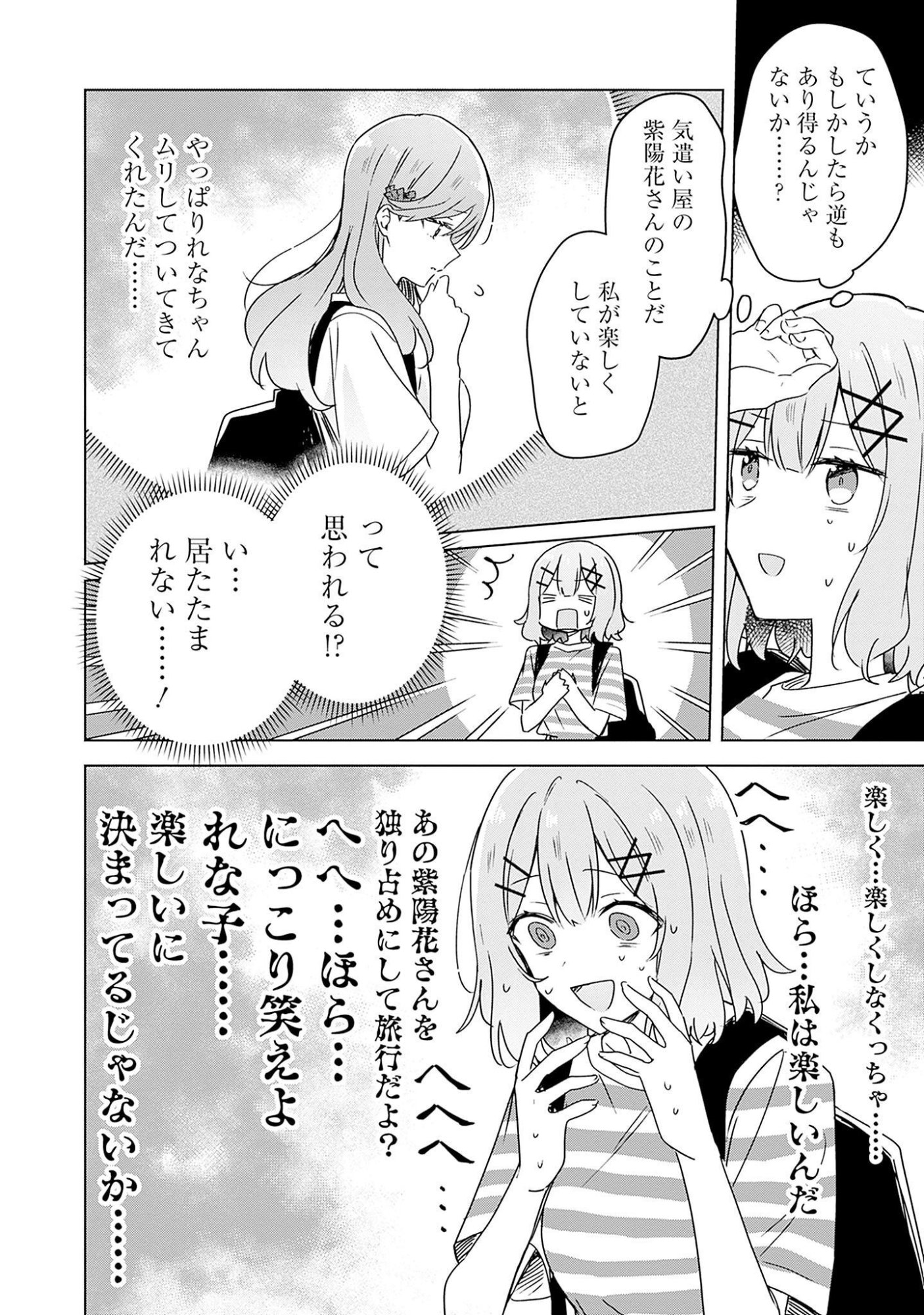 WATASHI GA KOIBITO NI NARERU WAKE NAI JAN, MURI MURI! (※MURI JA NAKATTA!?) Chapter 42 page 12 - nihonkuni.com